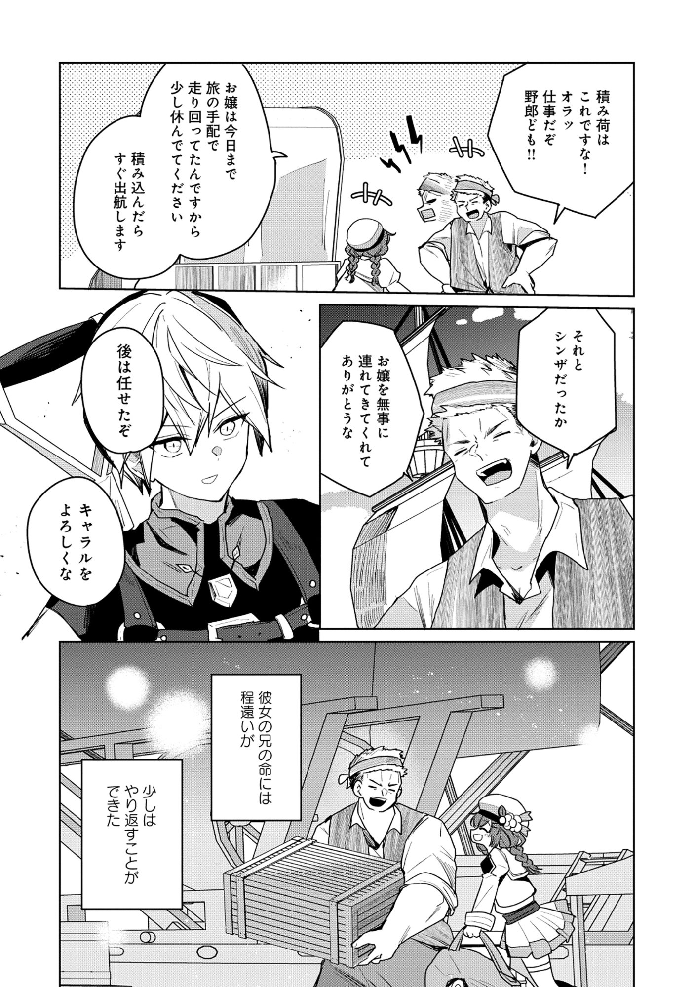 KOUTEI-KE NO SHICHINAN DAGA KEN YORI SCOOP GA TOKUI DE KOMATTEIRU Chapter 7.2 page 5 - nihonkuni.com