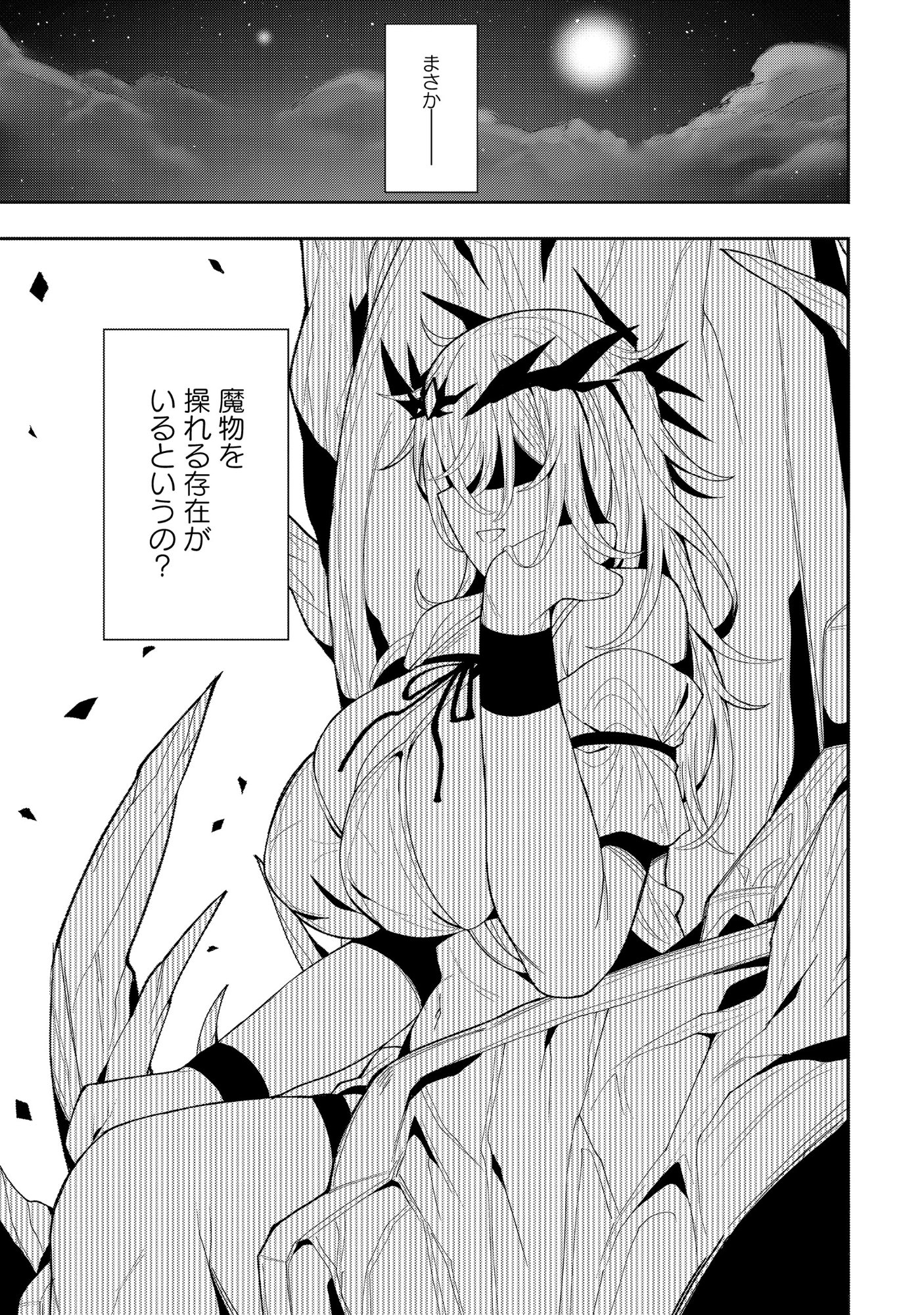 NAZO NO SHOKUGYOU "BONYUU TAMER" TTE NAN DESU KA!? Chapter 6.2 page 5 - nihonkuni.com