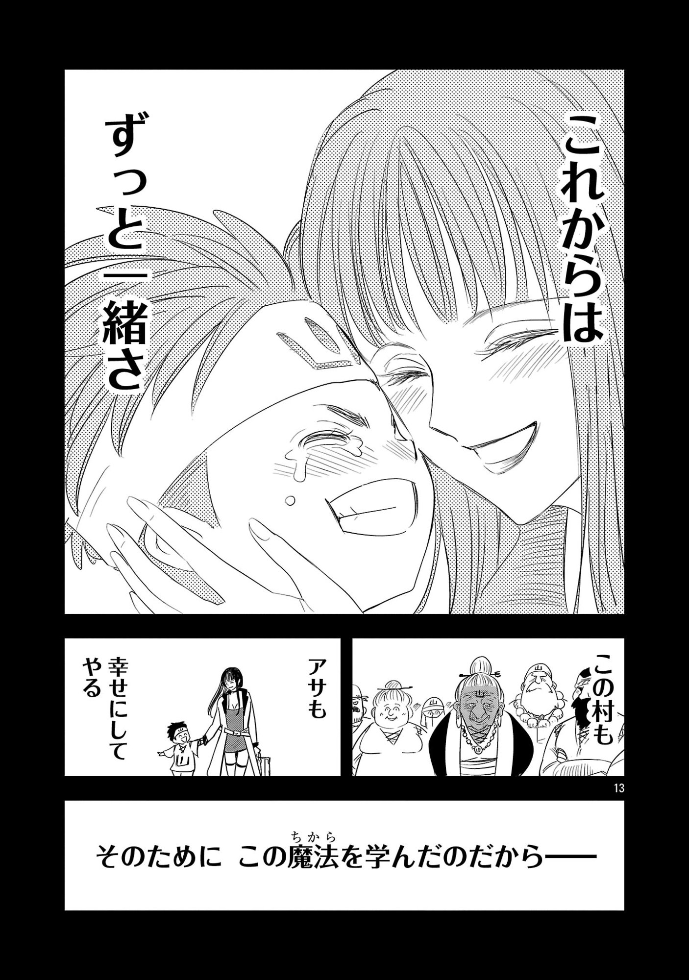 HAMETSU FLAG KAIHI NO TAME YAMAOKU HE HIKI KOMOTTEITA SAIKYOU NO AKUYAKU WA, TASUKETA HEROINE NI YOTTE OMOTE BUTAI HE TATASARERU Chapter 21.2 page 5 - nihonkuni.com