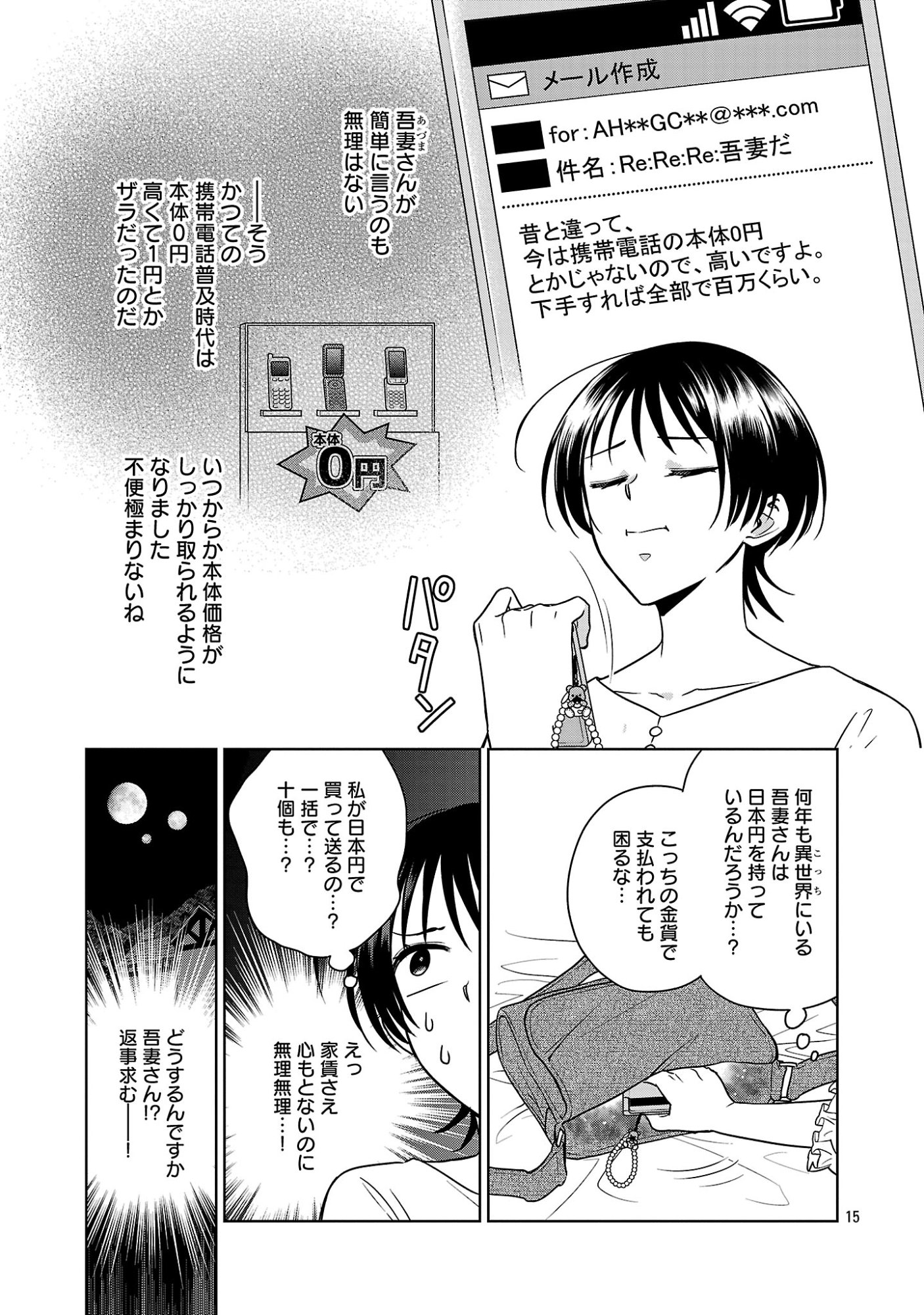 MUSHOKU DOKUSHIN ARAFOO JOSHI NO ISEKAI FUNTOUKI - RAW Chapter 15.2 - Page 5