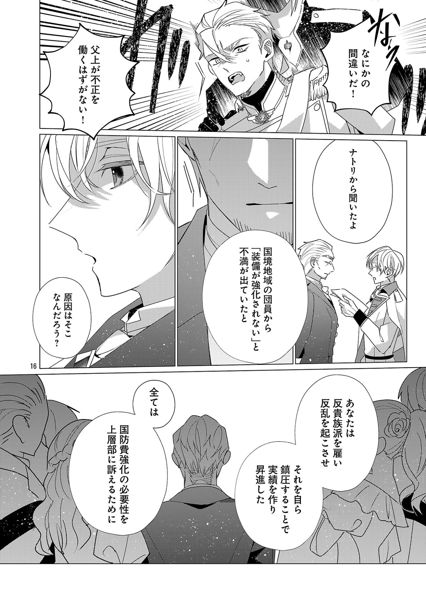 GENKAI OL-SAN WA AKUYAKU REIJOU-SAMA NI TSUKAETAI Chapter 38.2 page 5 - nihonkuni.com