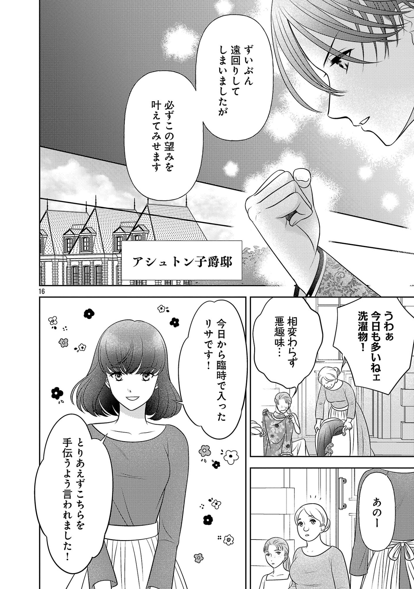 SHUUKATSU REIJOU ~ JINSEI WO AKIRAMETE SHINUKI MANMAN NA WATASHI TO DEKIAI SHITAI SHINKAN NO KOBO ~ Chapter 17.2 page 5 - nihonkuni.com