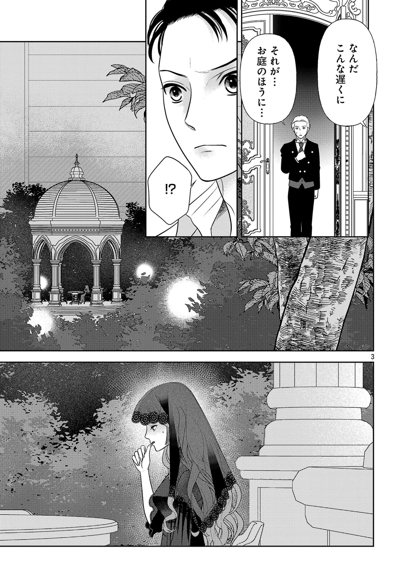 SHUUKATSU REIJOU ~ JINSEI WO AKIRAMETE SHINUKI MANMAN NA WATASHI TO DEKIAI SHITAI SHINKAN NO KOBO ~ Chapter 18.1 page 5 - nihonkuni.com