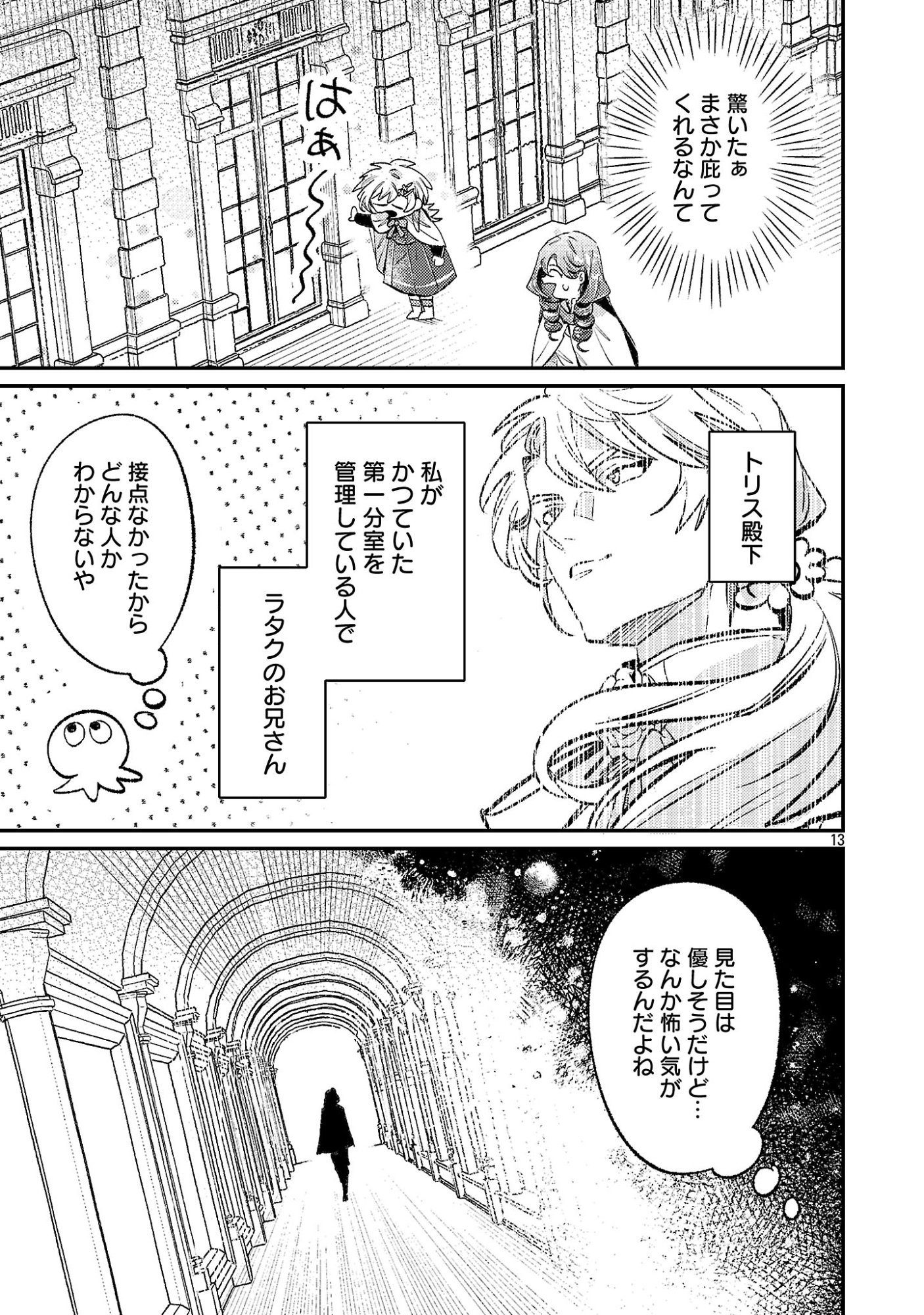 TENSAI MADOU GUSHI WA SOUKI RETIRE MEZASHITE GANBARIMASU Chapter 18.2 page 5 - nihonkuni.com