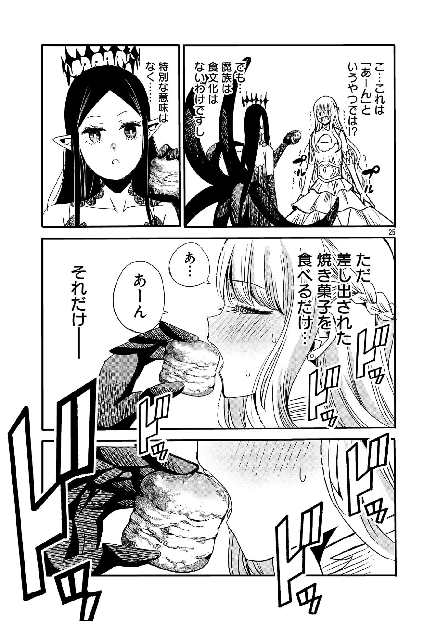 KOUSHAKU REIJOU NO ROURAKU MISSION ~MAOU TO NO SEIRYAKU KEKKON GA, JINRUI SAIGO NO KIRIFUDA DESU! … TTE, MAOU GA ONNA NO KO NO BAAI WA DOU SUREBA II NO DESU KA!? Chapter 9.3 page 5 - nihonkuni.com
