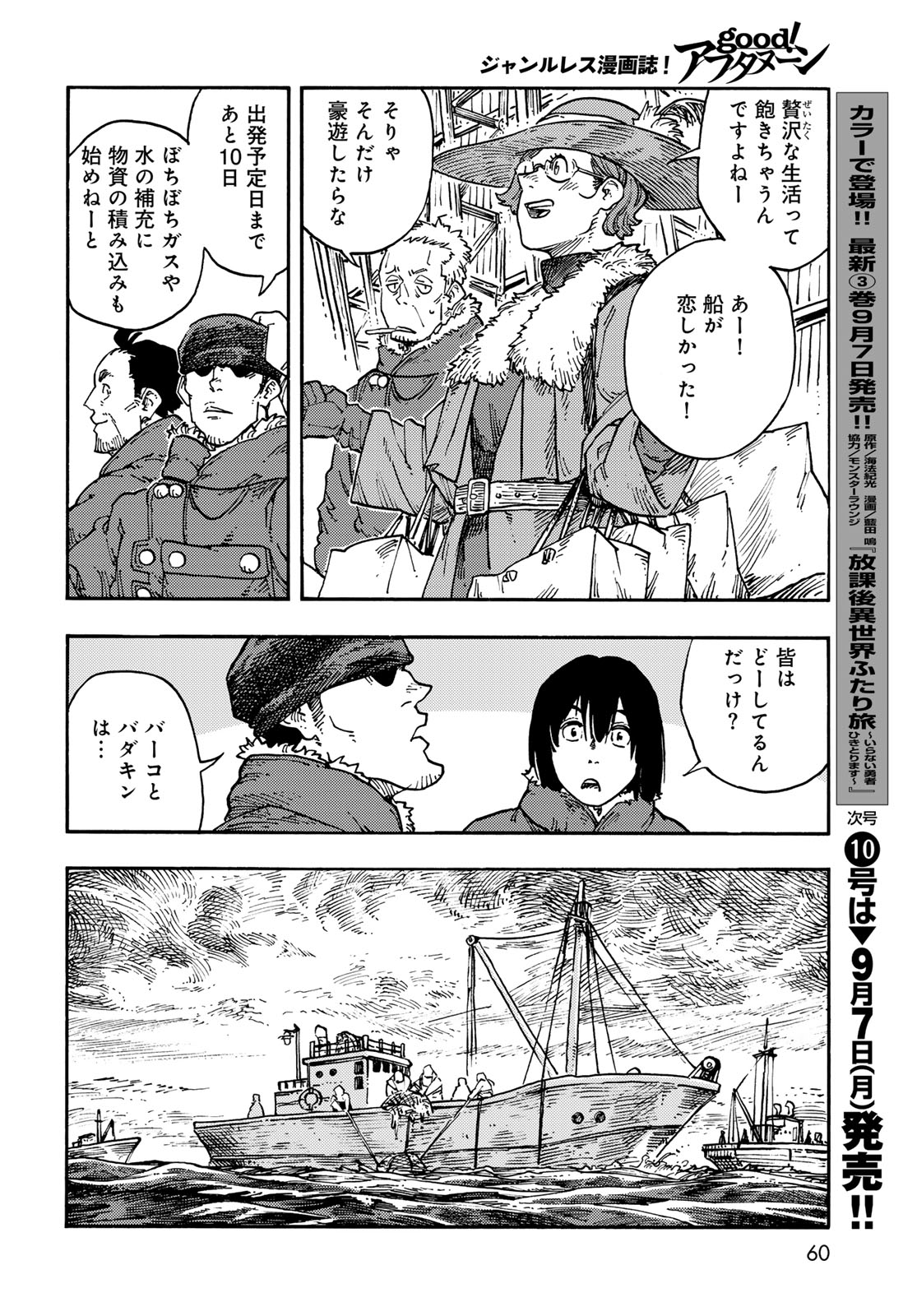 Kuutei Dragons Chapter 119 page 26 - nihonkuni.com