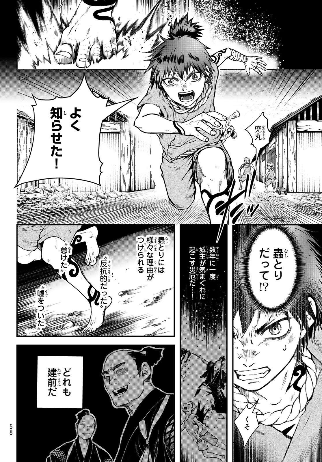 SOUTEN NO KYOJOKOKU Chapter 1 page 56 - nihonkuni.com
