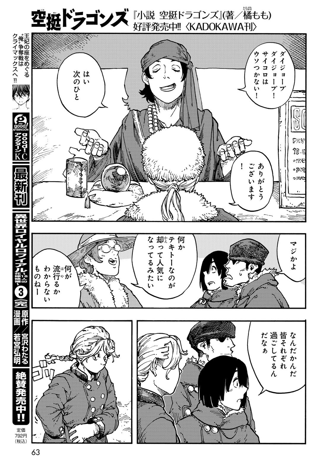 Kuutei Dragons Chapter 119 page 29 - nihonkuni.com