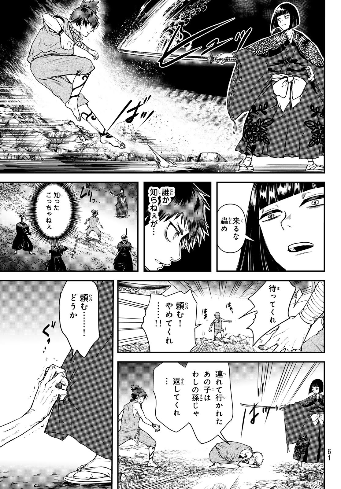 SOUTEN NO KYOJOKOKU Chapter 1 page 59 - nihonkuni.com