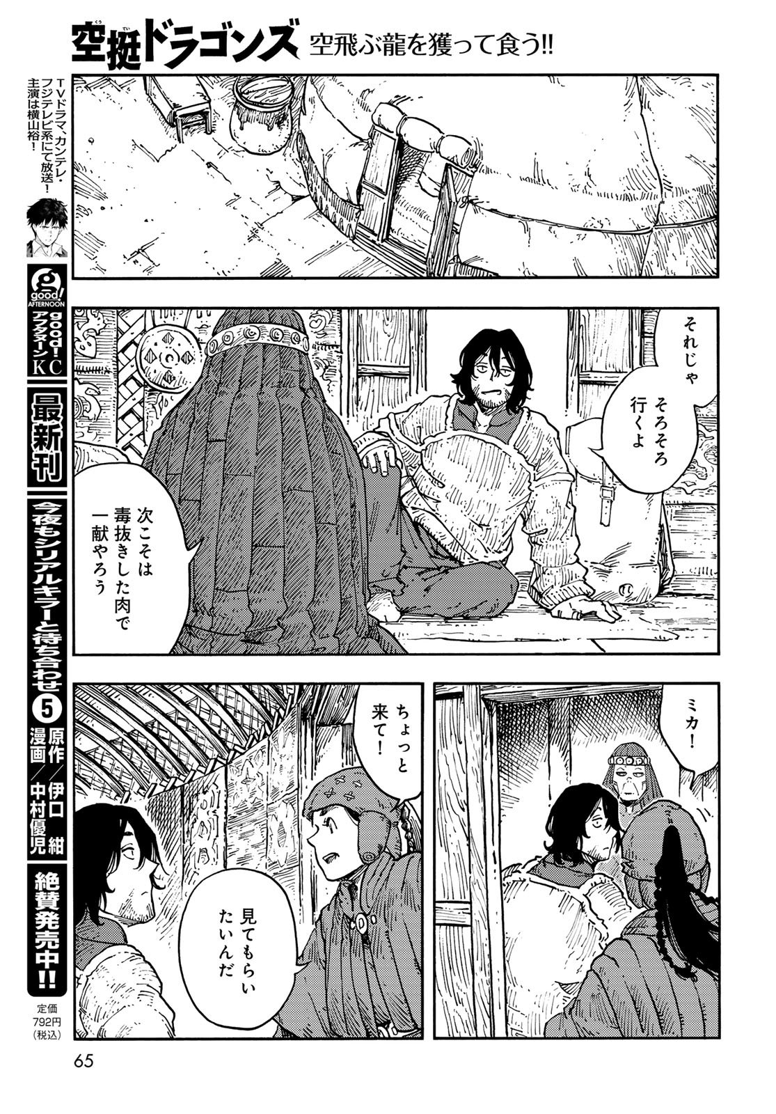 Kuutei Dragons Chapter 119 page 31 - nihonkuni.com