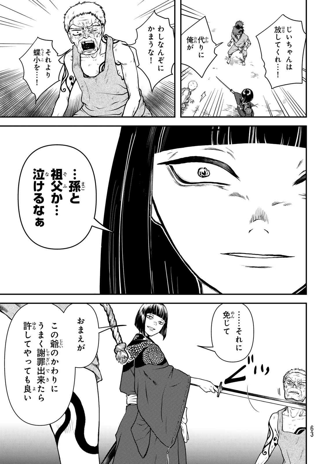 SOUTEN NO KYOJOKOKU Chapter 1 page 61 - nihonkuni.com