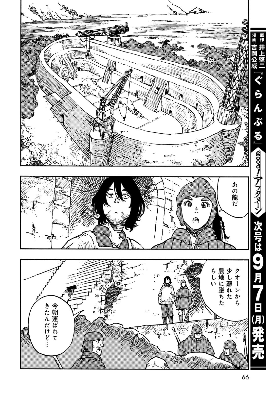 Kuutei Dragons Chapter 119 page 32 - nihonkuni.com