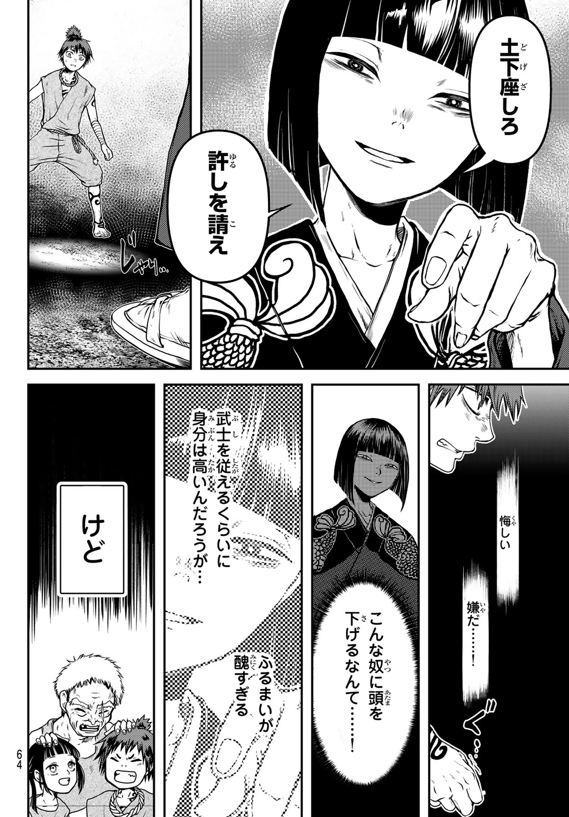 SOUTEN NO KYOJOKOKU Chapter 1 page 62 - nihonkuni.com