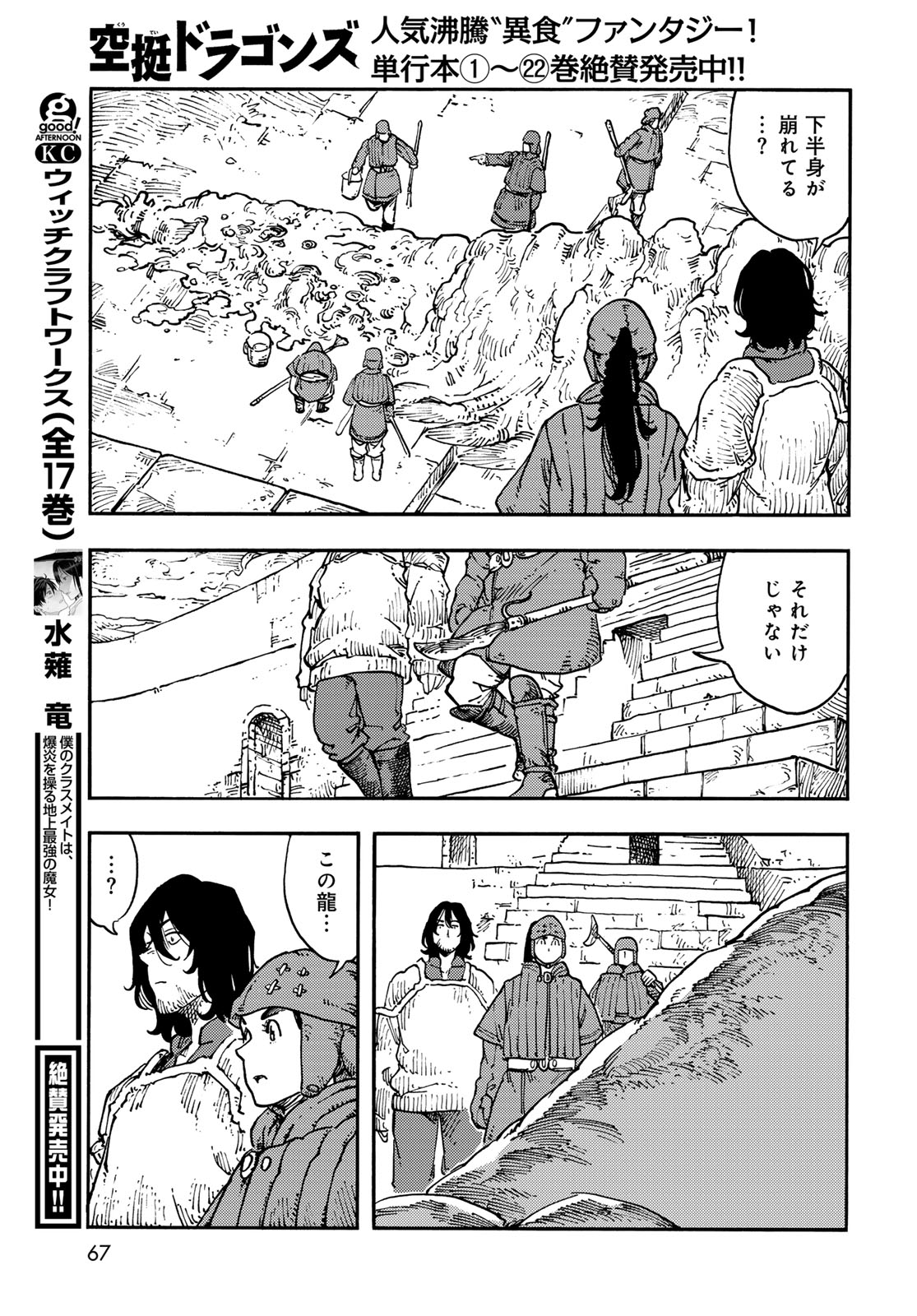 Kuutei Dragons Chapter 119 page 33 - nihonkuni.com