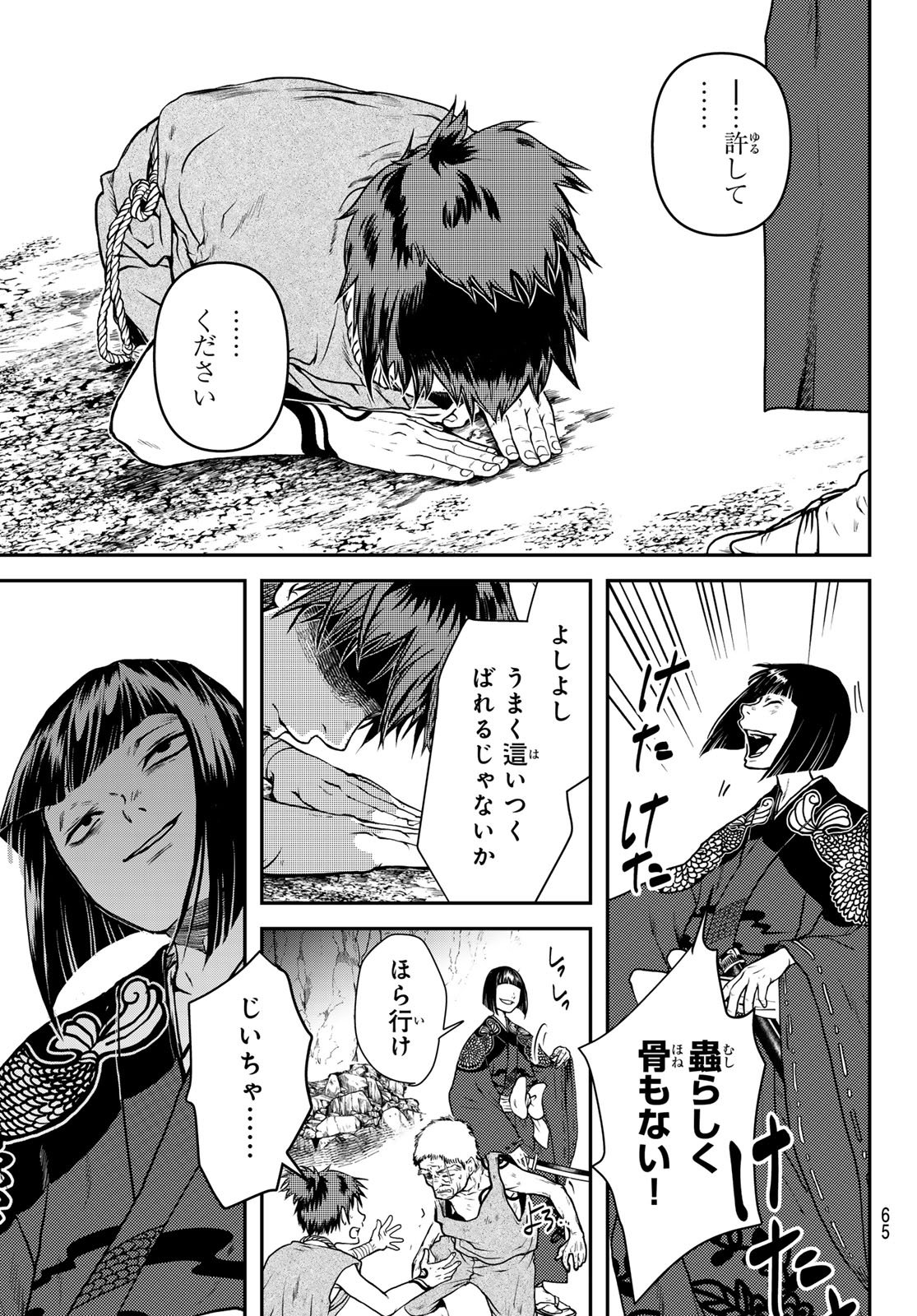 SOUTEN NO KYOJOKOKU Chapter 1 page 63 - nihonkuni.com
