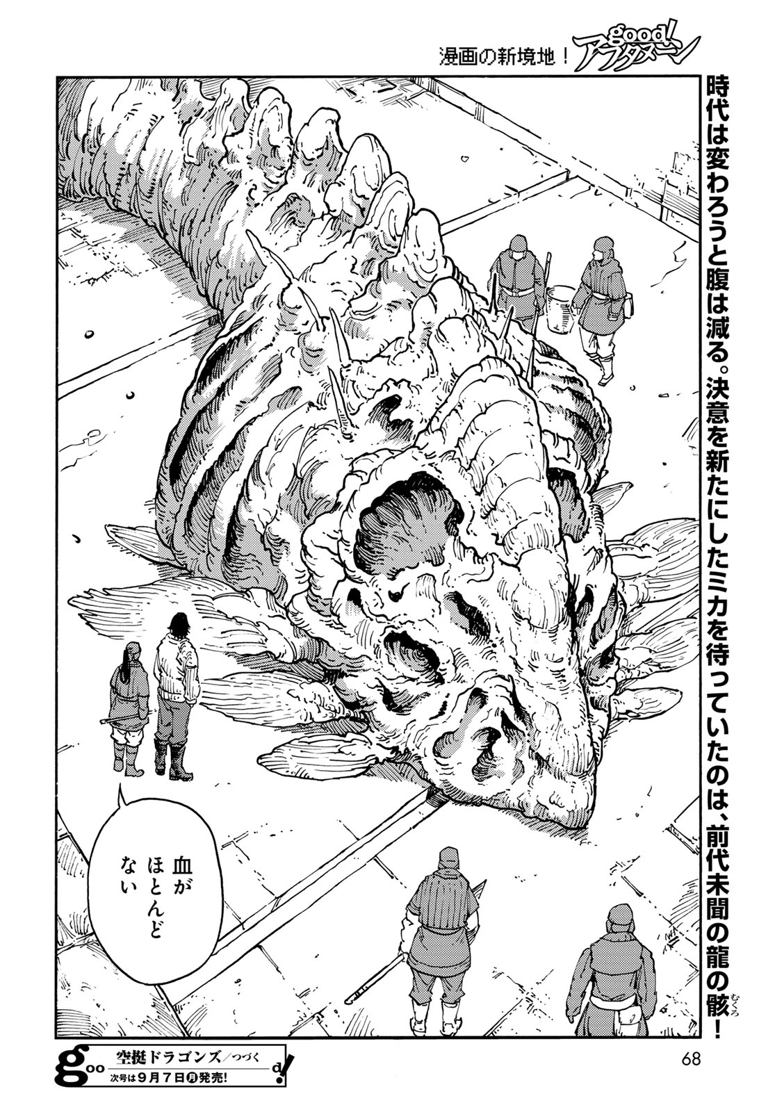 Kuutei Dragons Chapter 119 page 34 - nihonkuni.com