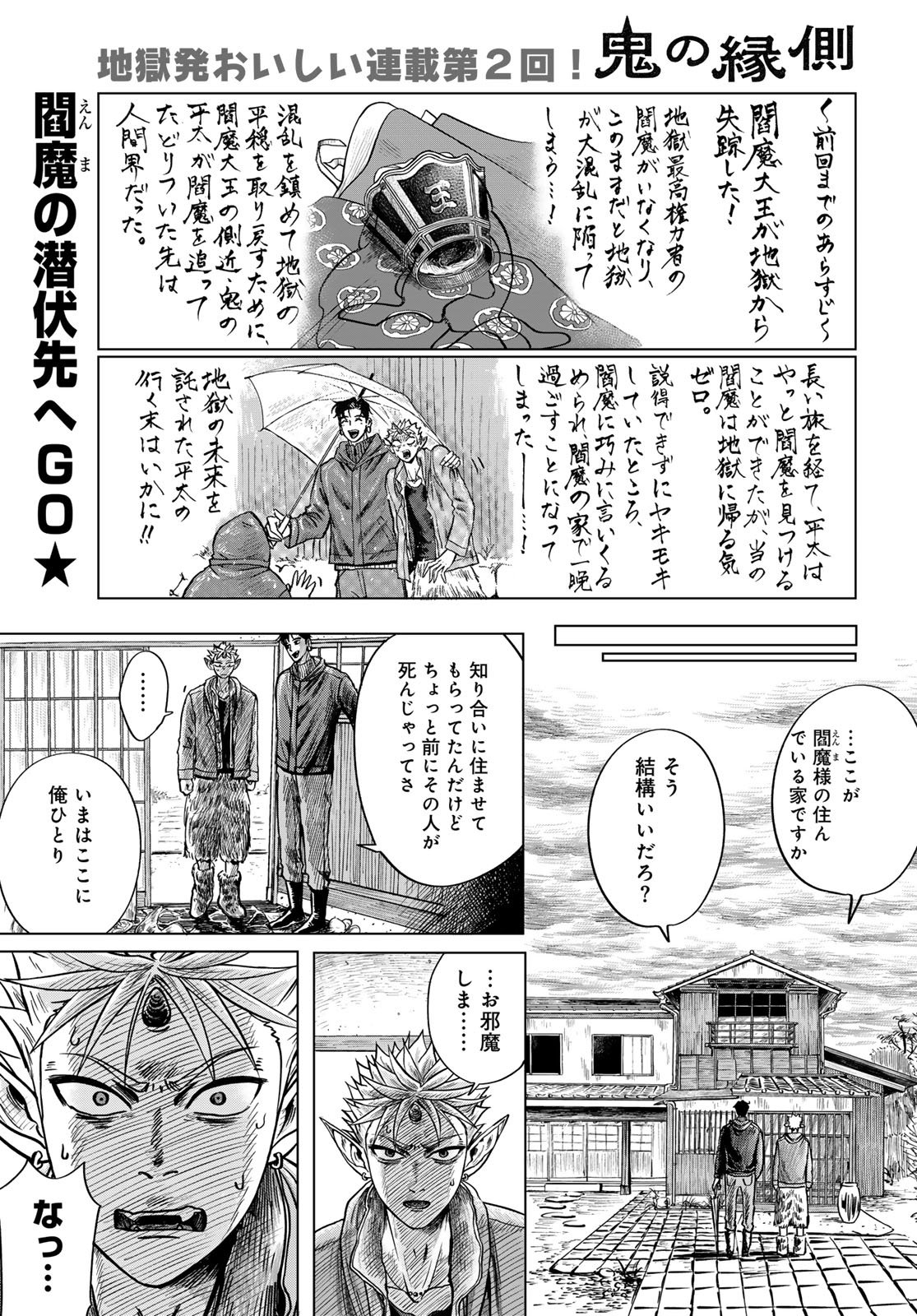 ONI NO ENGAWA Chap 2 - Pic 1