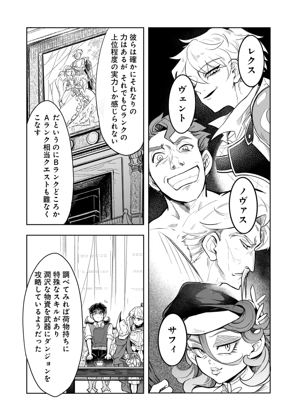 TSUIHOU NIMOTSUMOCHI NO GYAKUTEN MUSOU: A-RANK PARTY KARA TOKIHANATARETA BENRI SKILL [SHUUNOU] GA SAIKYOU NO SENTOU SKILL DATTA NODE S-RANK BISHOUJO TO TOMONI NARIAGARU Chapter 7.2 page 6 - nihonkuni.com