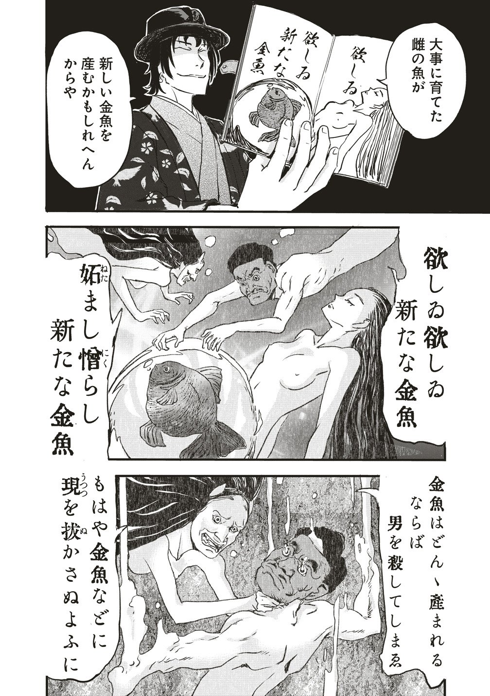 JYUSYOKU NO CHIGIRI Chapter 8 page 6 - nihonkuni.com