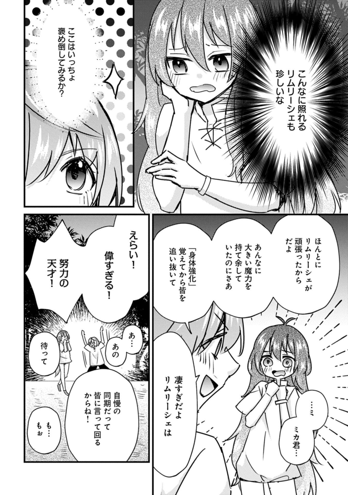 KAMISAMA NANKA SHINJITENAI KEDO, "KAMI NO KISEKI" WA BUNMAWASU ~SHINKOU NO CHIKARA? KORE WA DORYOKU TO KENSHOU NO TAMAMONO DESU~ RAW Chapter 9.2 page 6 - nihonkuni.com