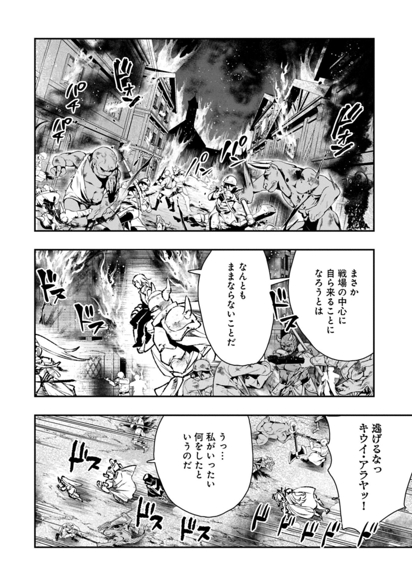 ITAN NO DARK HEALER, MAKOKU KANBU TOSHITE JINRUI WO SUITAI NI MICHIBIKU YOU DESU ~TADA KOKORO ODAYAKA NI RIEKI TO CHISHIKI WO TSUIKYUU SHITAI DAKE NA NO NI~ RAW Chapter 11.1 page 6 - nihonkuni.com