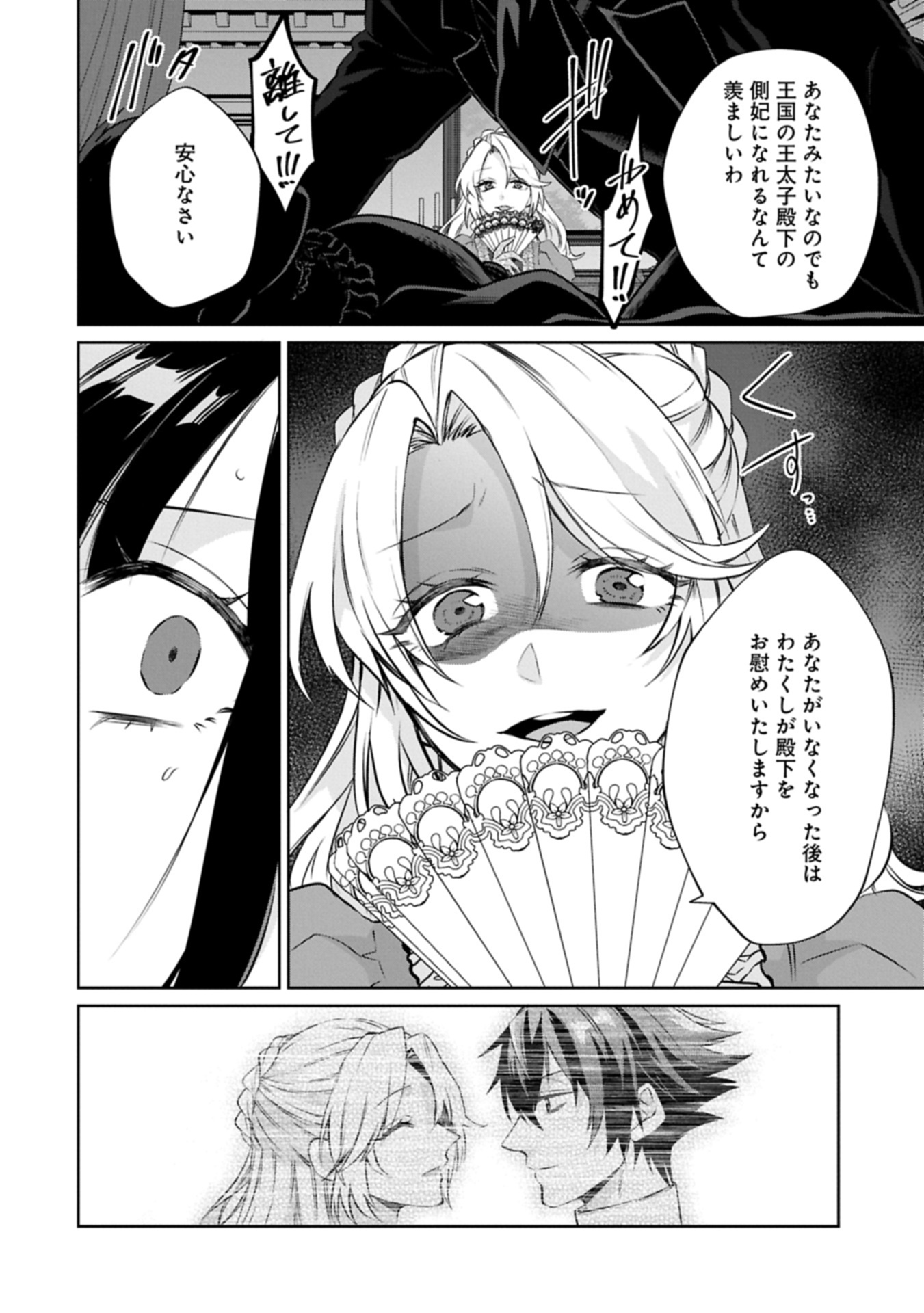 "SEIJO-SAMA NO OMAKE" TO YOBARETA KEDO, WATASHI WA OMAKE DE WA NAI YOU DESU. ZEN ZOKUSEI NO MAHOU GA TSUKAERU SAIKYOU SEIJA DESHITA Chapter 12.2 page 6 - nihonkuni.com