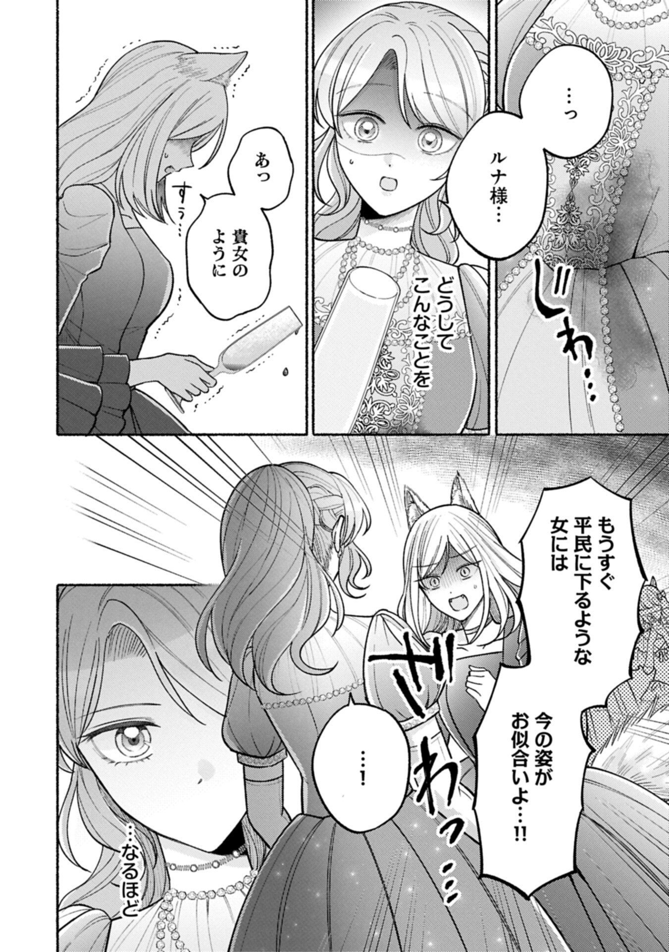 SEIJO NO IMOUTO NO SHIRINUGUI O OUSETSU KATTA, TADA NO JIJO DE GOZAIMASU: SHAZAISAKI NO SHISHIJINKOKU DE NAZEKA REIKOKU KURO OOKAMI HEIKA NI MISOMERAREMASHITA!? Chapter 23.2 page 6 - nihonkuni.com