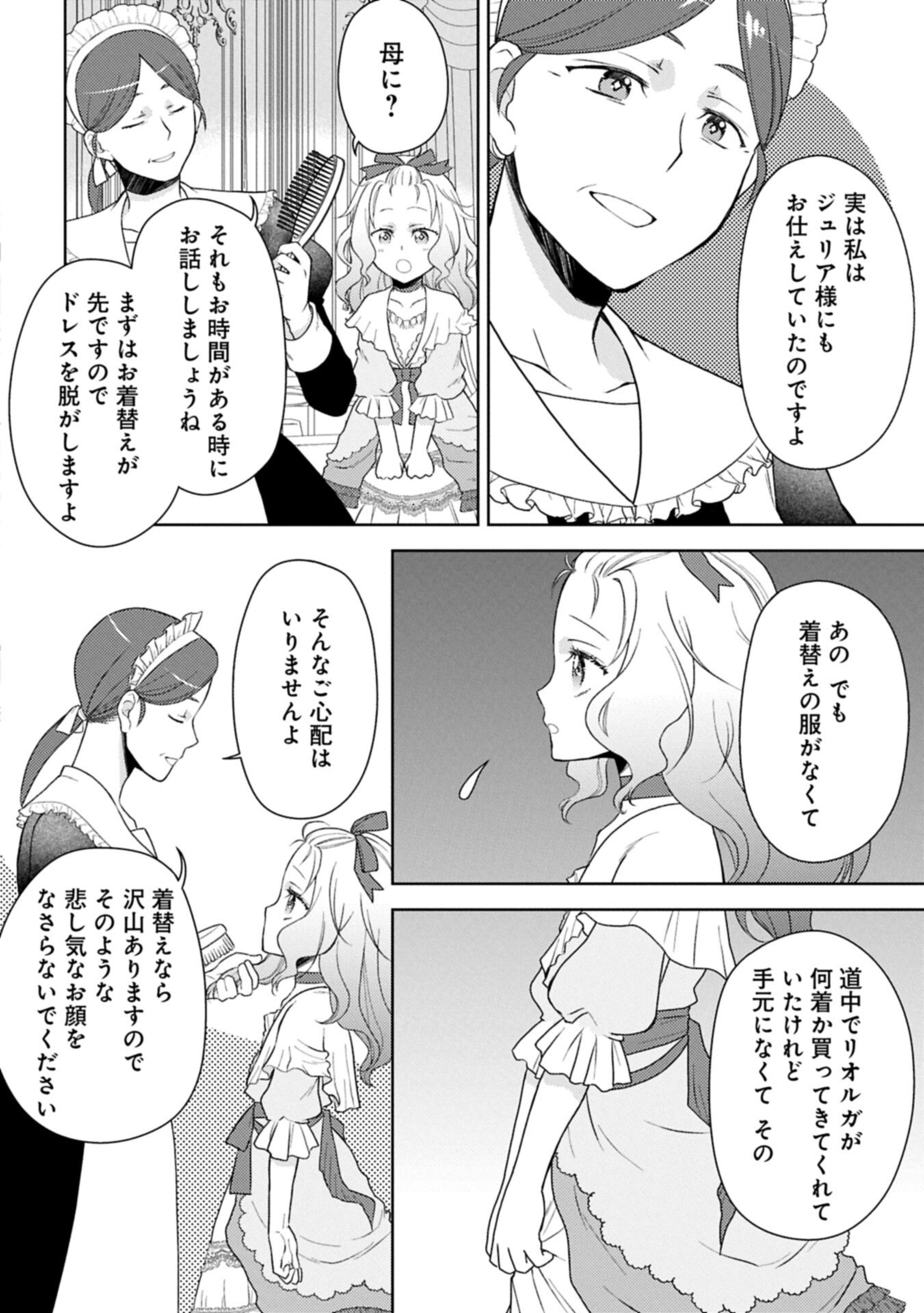 SANDOME NO JINSEI WA, WASURESARARETEITA OUJOUSAMA DESHITA ~HEION NI KURASHITAI DAKE NANO NI, ZENSE NO KOTO WA MOU UNZARI!~ RAW Chapter 5.1 page 6 - nihonkuni.com