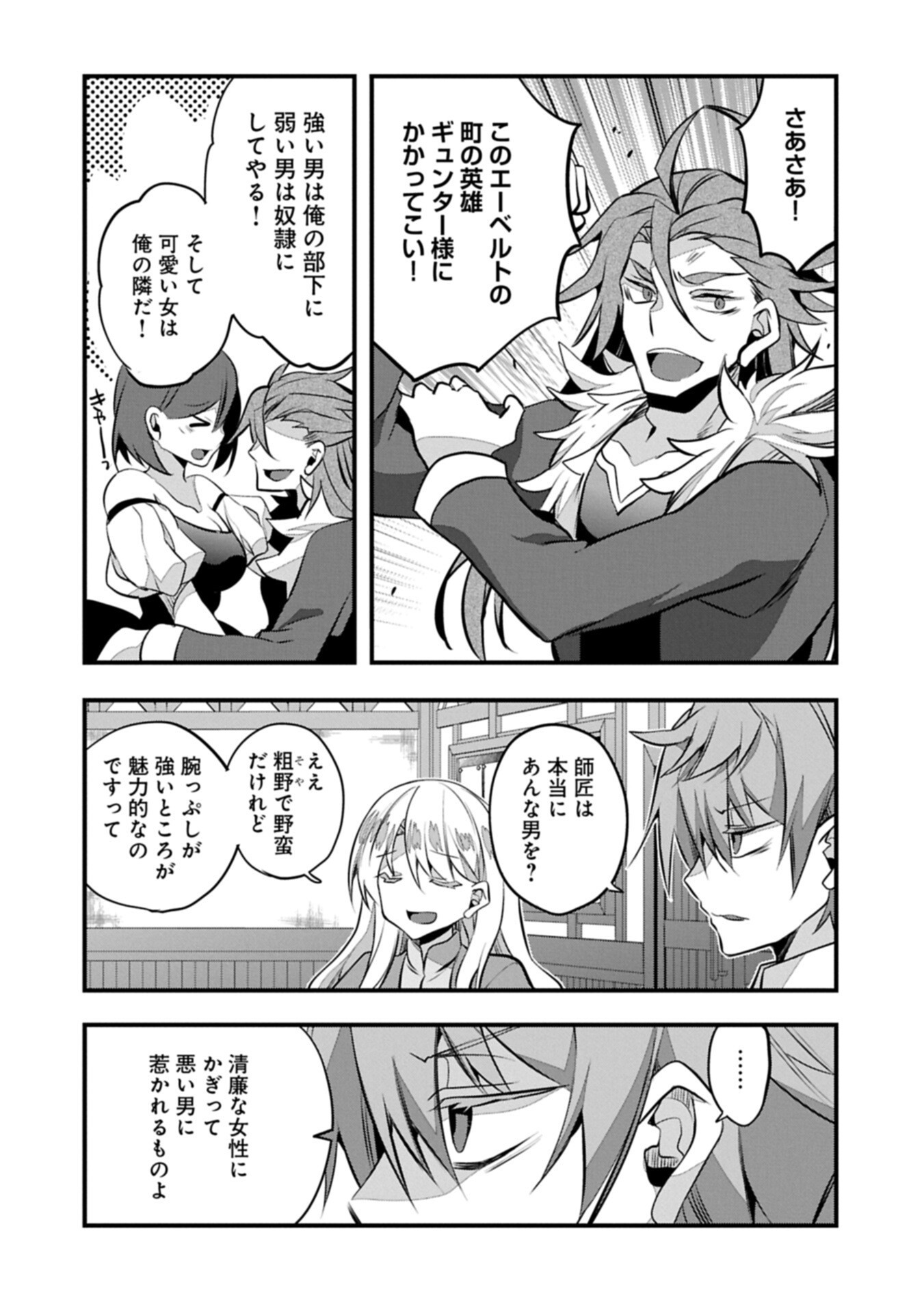 HIGASHI NO MAJO NO ATOSHIMATSU ~7-NEN GO NO UNMEI~ RAW Chapter 8.2 - Page 6