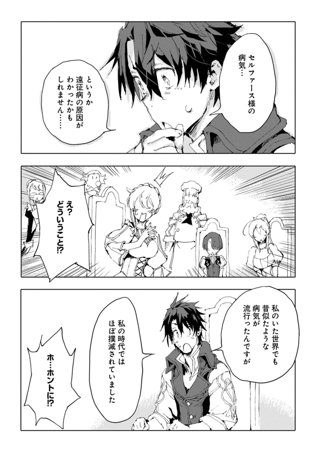 ISEKAI WA NEKO TO TOMO NI ~ NEKO-ZUKI SE GA PROGRAM CHISHIKI × MAHOUGU DE SAIKYOU RYOUCHI WO TSUKURU MADE ~ Chapter 15.1 page 6 - nihonkuni.com