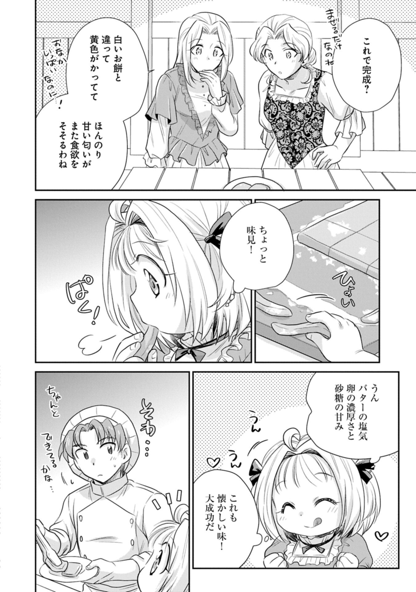 TENSEI SHITARA SAIAI NO KAZOKU NI MOUICHIDO DEAEMASHITA - AFURERU AI WO KONO HITOSARA NI NOSETE Chapter 20.2 page 6 - nihonkuni.com
