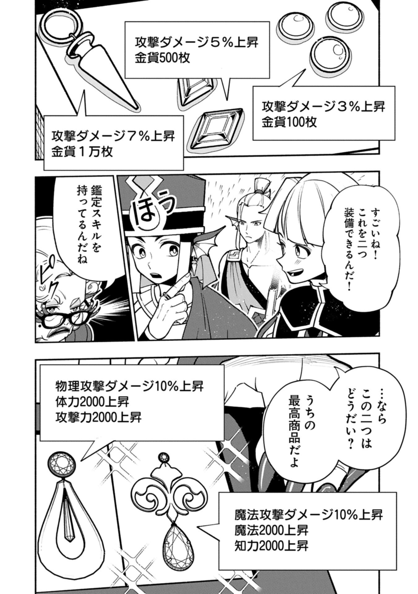 HELL MODE: YARIKOMI SUKI NO GAMER WA HAI SETTEI NO ISEKAI DE MUSOU SURU (MANGA) - RAW Chapter 101.2 page 6 - nihonkuni.com