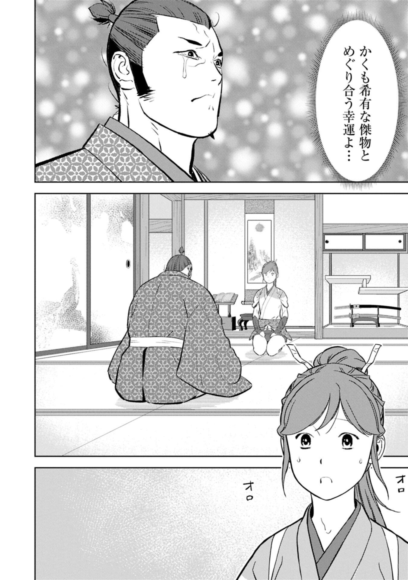 SENGOKU KOMACHI KUROUTAN Chapter 104.2 page 6 - nihonkuni.com