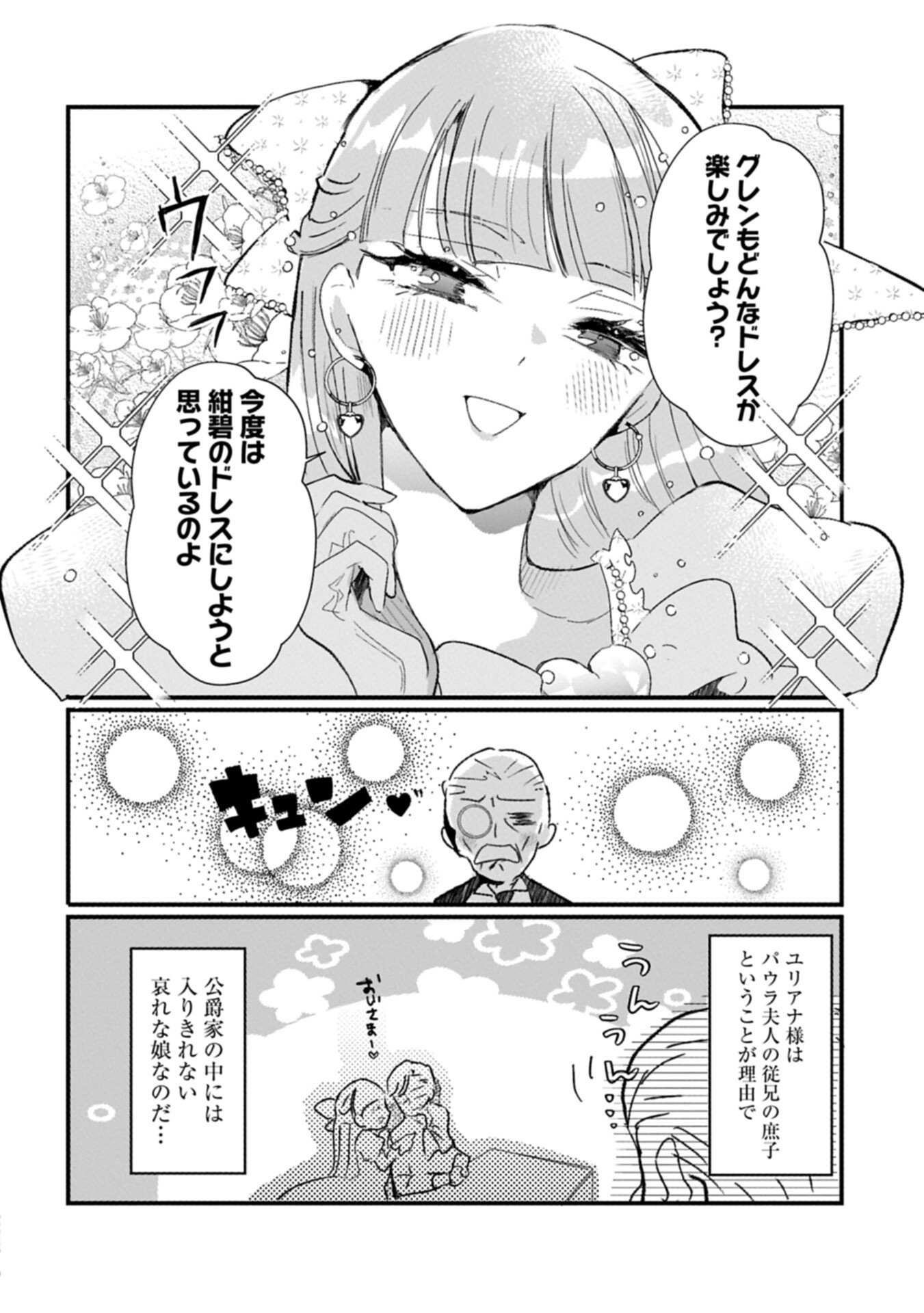 KIFUJINTACHI NO UWASABANASHI WA KYOU MO TANOSHII: HAKUSHAKU REIJOU WA KAREI NI UNMEI WO KUTSUGAESU Chapter 3.1 page 6 - nihonkuni.com