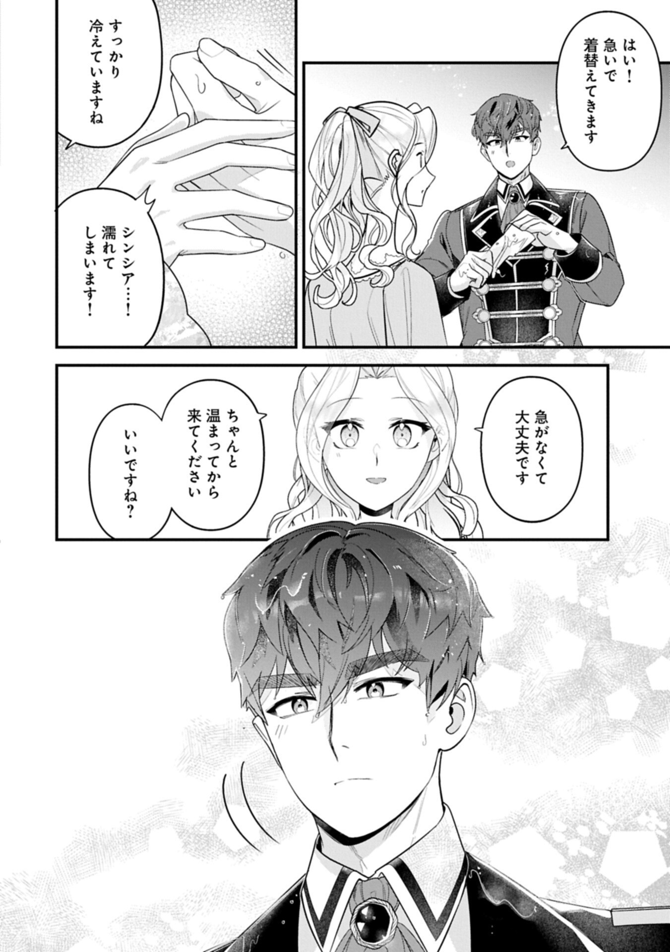 ISEKAI DE, OTTO NO AI WA OMOI KEDO KAWAII KODOMO WO HONOBONO TANOSHIKU SODATETAI ~AKUYAKU OUJO, SHIAWASE ROUTE MEZASHIMASU~ RAW Chapter 7.2 page 6 - nihonkuni.com