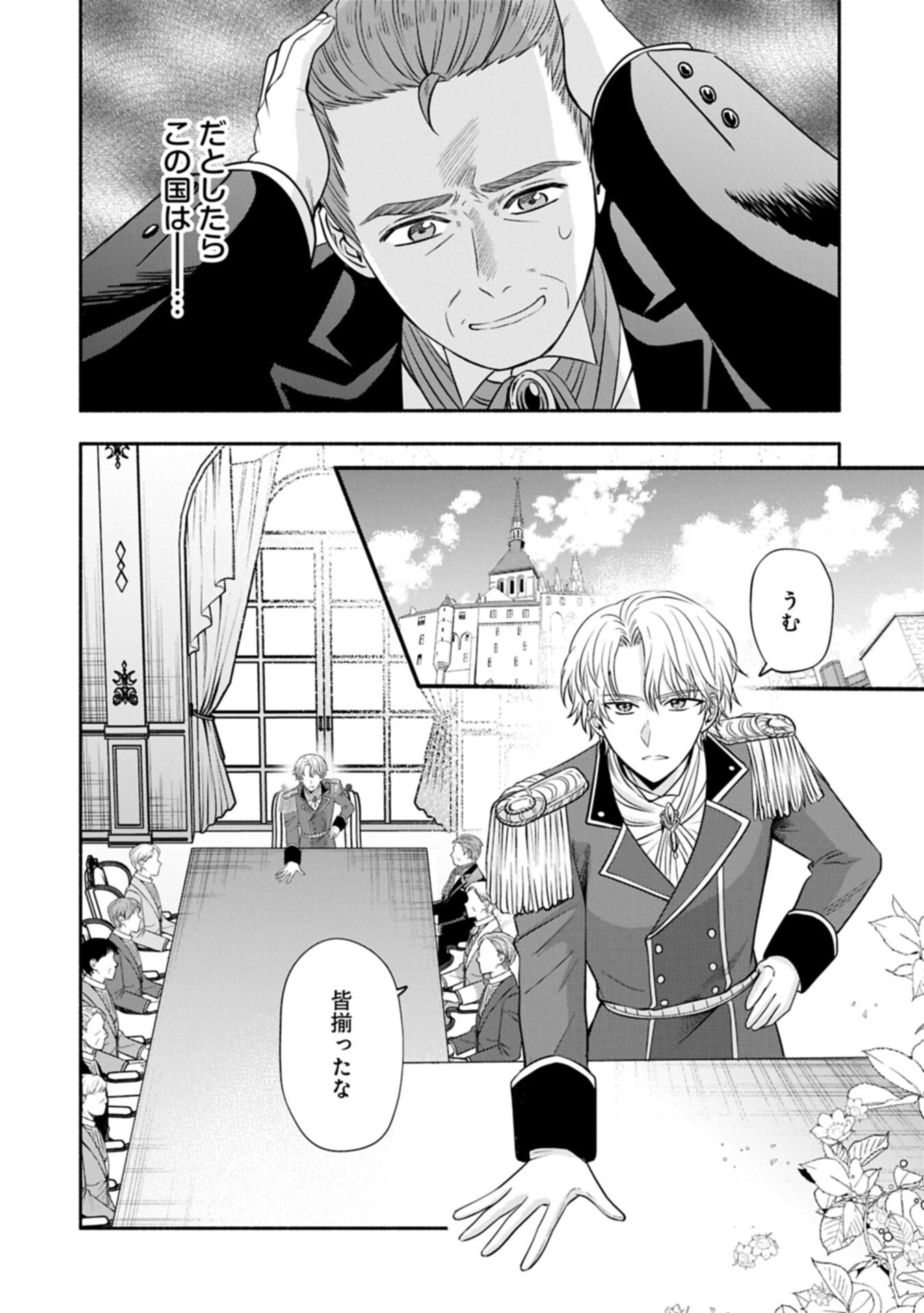 KOUSHAKU REIJOU ARIALAINE NO TSUIHOU THE BANISHMENT OF LADY ARIALAINE Chapter 9.1 page 6 - nihonkuni.com