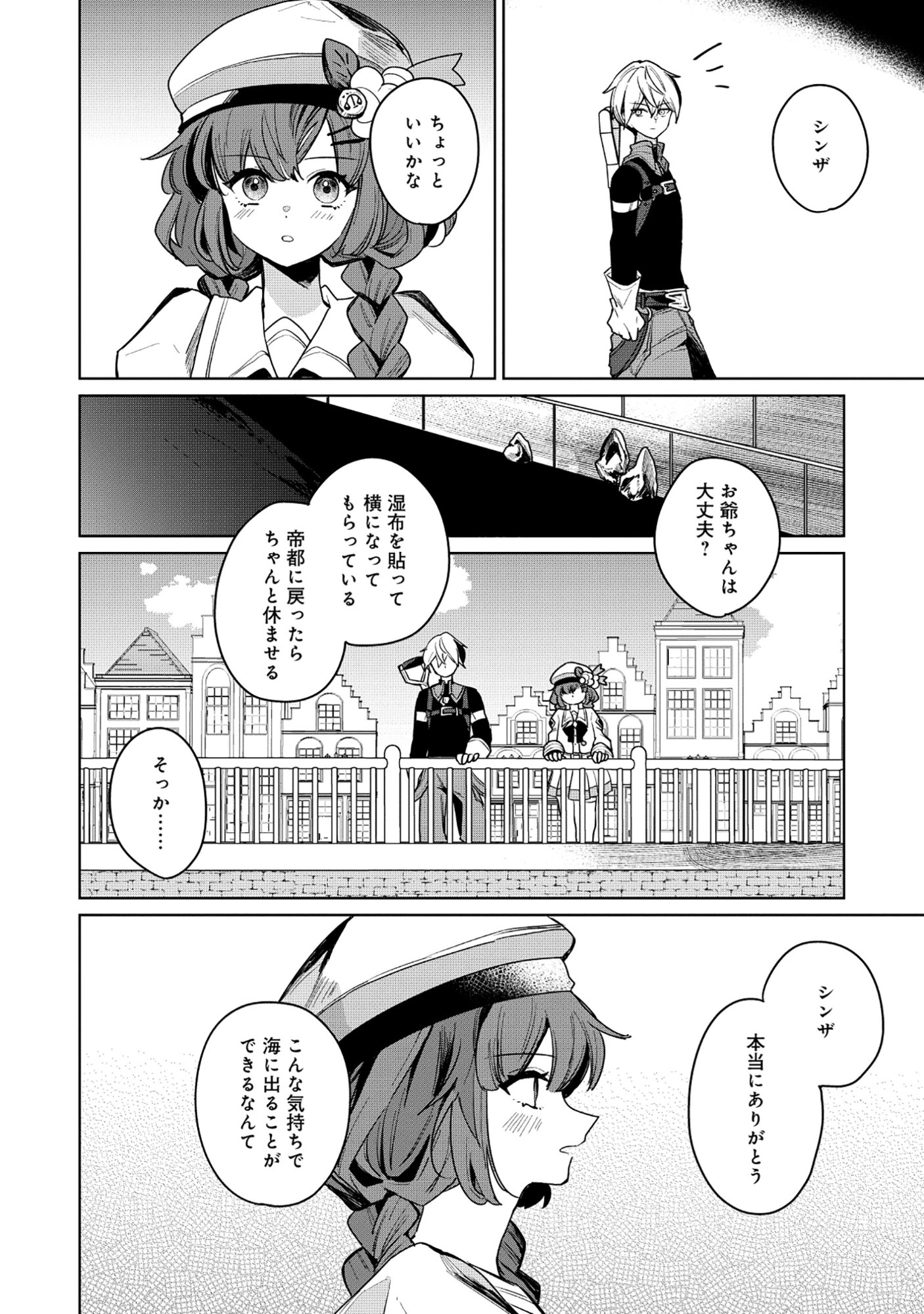 KOUTEI-KE NO SHICHINAN DAGA KEN YORI SCOOP GA TOKUI DE KOMATTEIRU Chapter 7.2 page 6 - nihonkuni.com