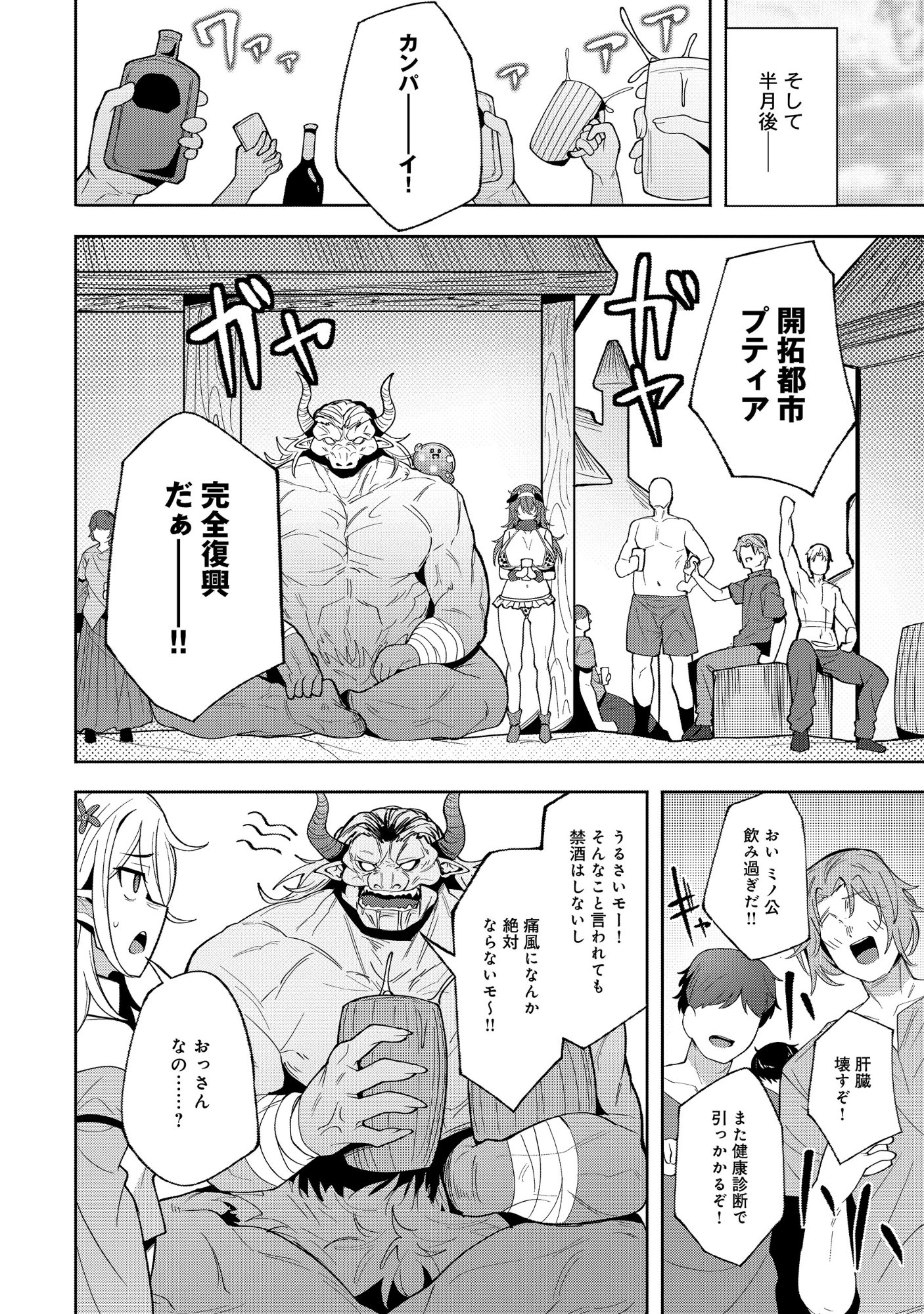 NAZO NO SHOKUGYOU "BONYUU TAMER" TTE NAN DESU KA!? Chapter 6.2 page 6 - nihonkuni.com