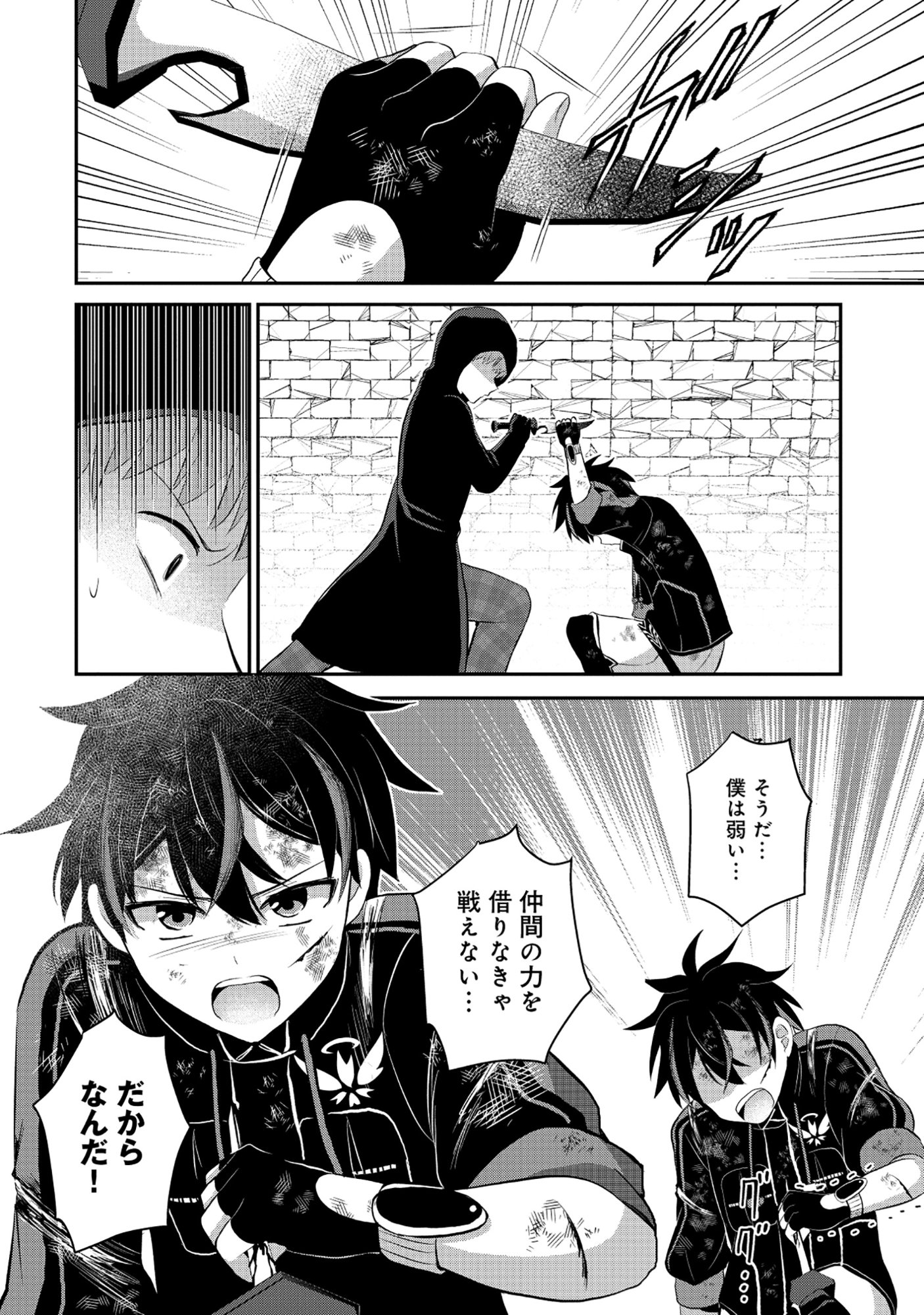 TOBENAI SAIKYOU NO DUNGEON SEEKER Chapter 9.2 page 6 - nihonkuni.com