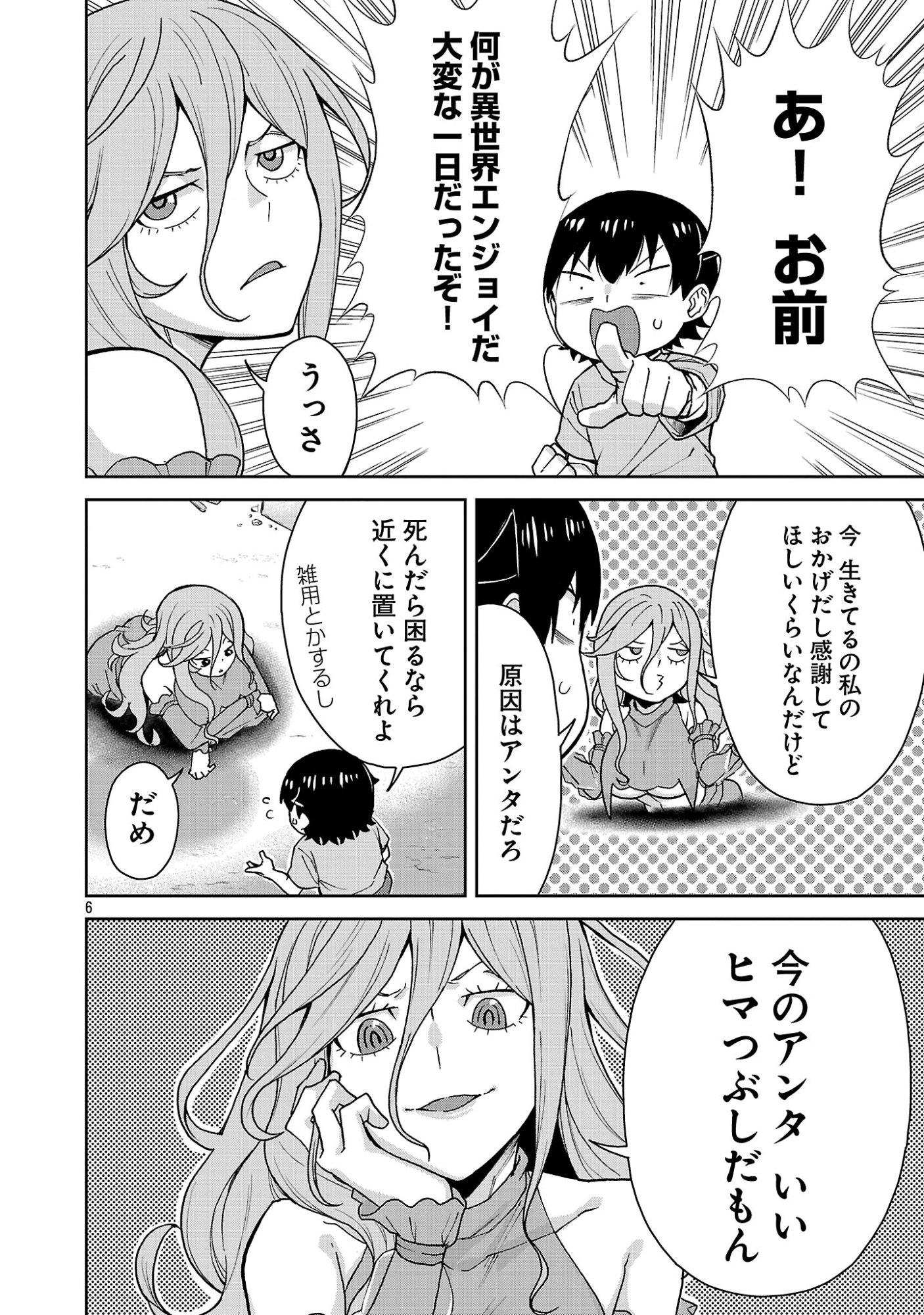 MAZOKU NO MUSUME-TACHI TO OKURU MIDARETA ISEKAI SEIKATSU Chapter 5 page 6 - nihonkuni.com