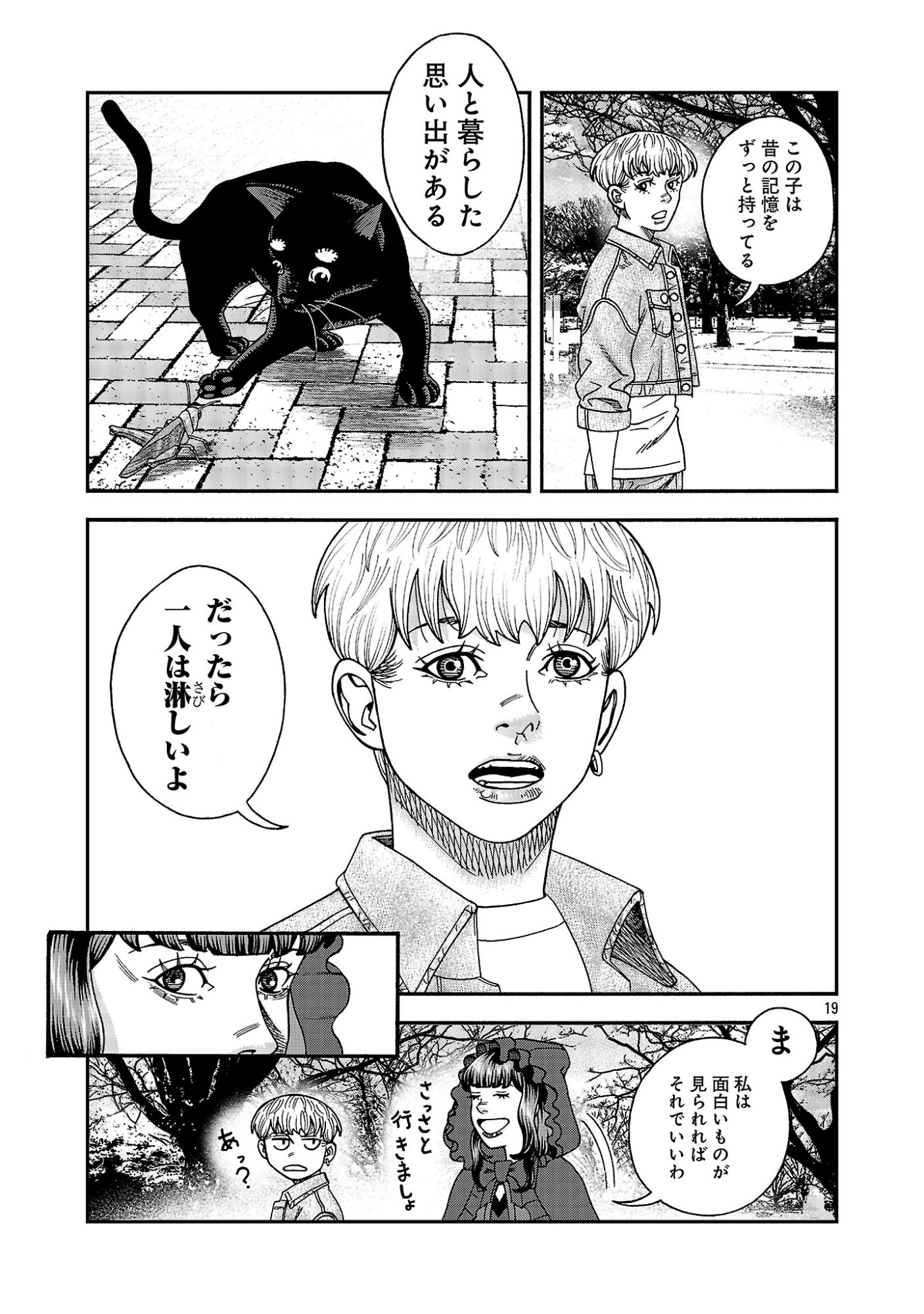 MIHABURI NO UTA ~KAGE TO IU NA NO SHINIGAMI~ RAW Chapter 21.2 page 6 - nihonkuni.com