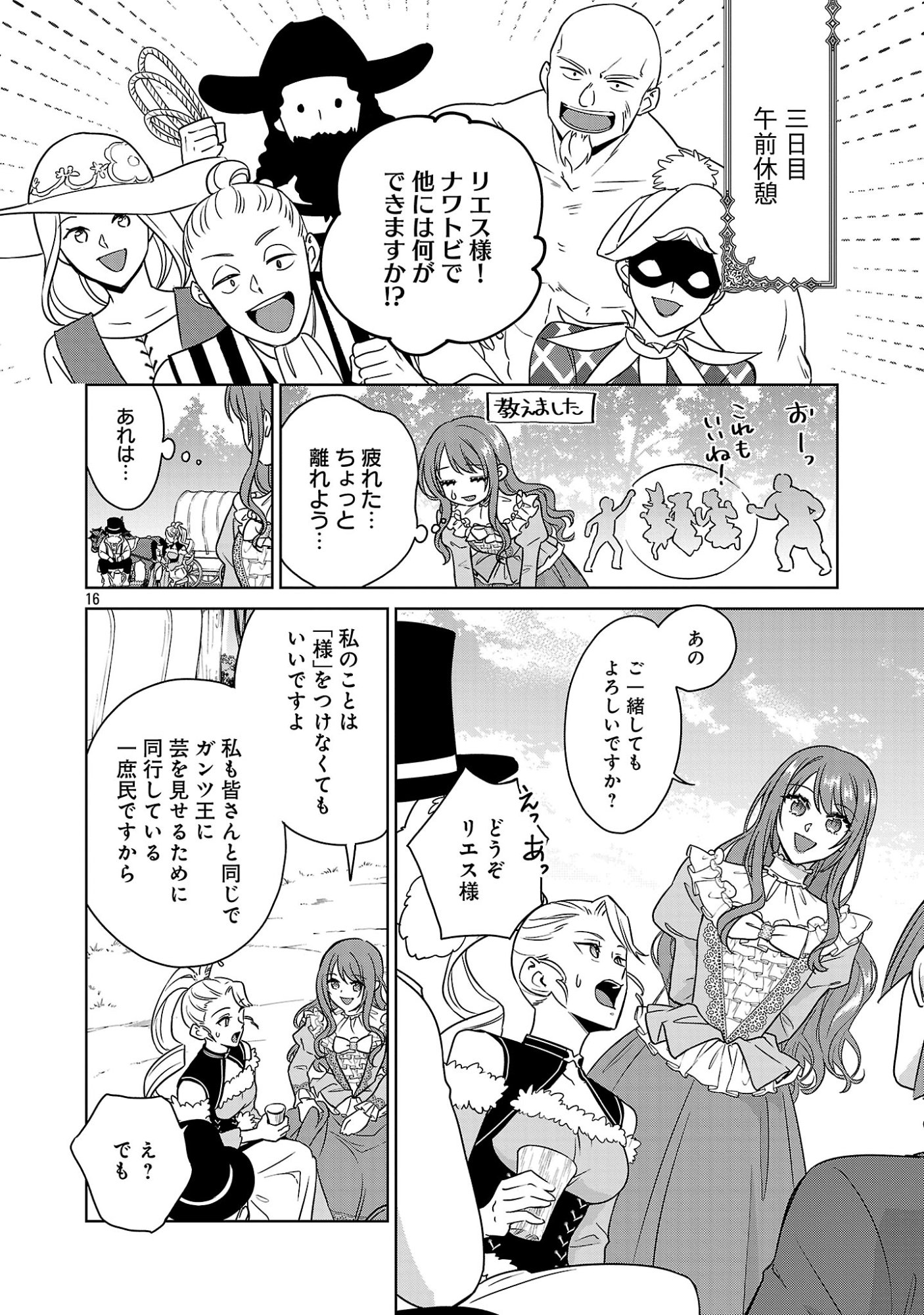 MUSHOKU DOKUSHIN ARAFOO JOSHI NO ISEKAI FUNTOUKI - RAW Chapter 15.2 - Page 6