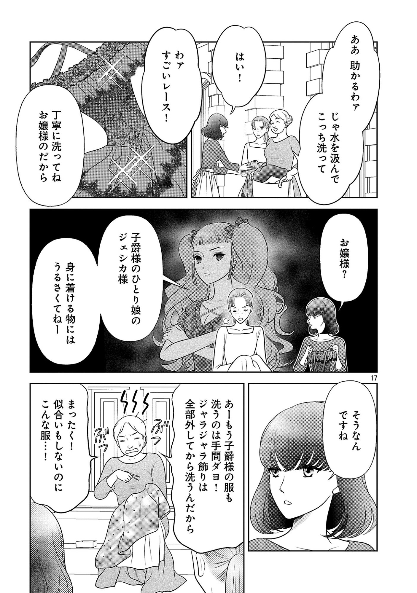 SHUUKATSU REIJOU ~ JINSEI WO AKIRAMETE SHINUKI MANMAN NA WATASHI TO DEKIAI SHITAI SHINKAN NO KOBO ~ Chapter 17.2 page 6 - nihonkuni.com