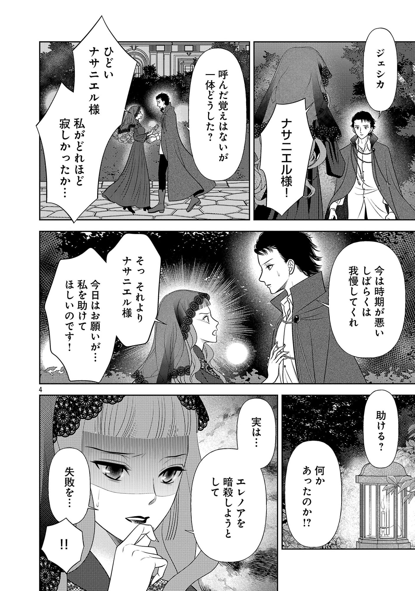 SHUUKATSU REIJOU ~ JINSEI WO AKIRAMETE SHINUKI MANMAN NA WATASHI TO DEKIAI SHITAI SHINKAN NO KOBO ~ Chapter 18.1 page 6 - nihonkuni.com