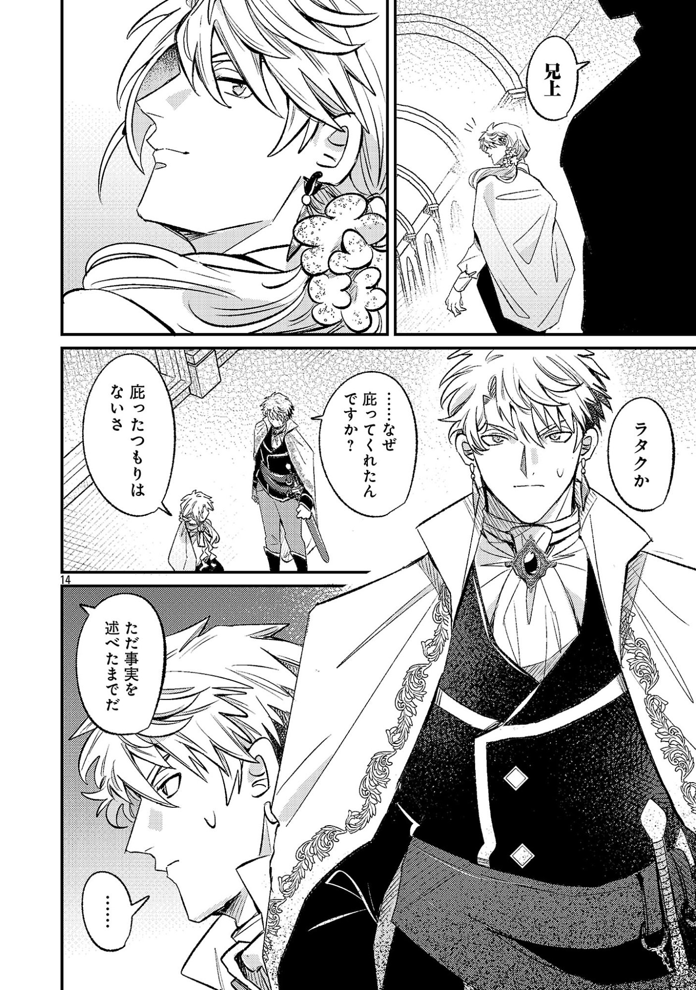 TENSAI MADOU GUSHI WA SOUKI RETIRE MEZASHITE GANBARIMASU Chapter 18.2 page 6 - nihonkuni.com