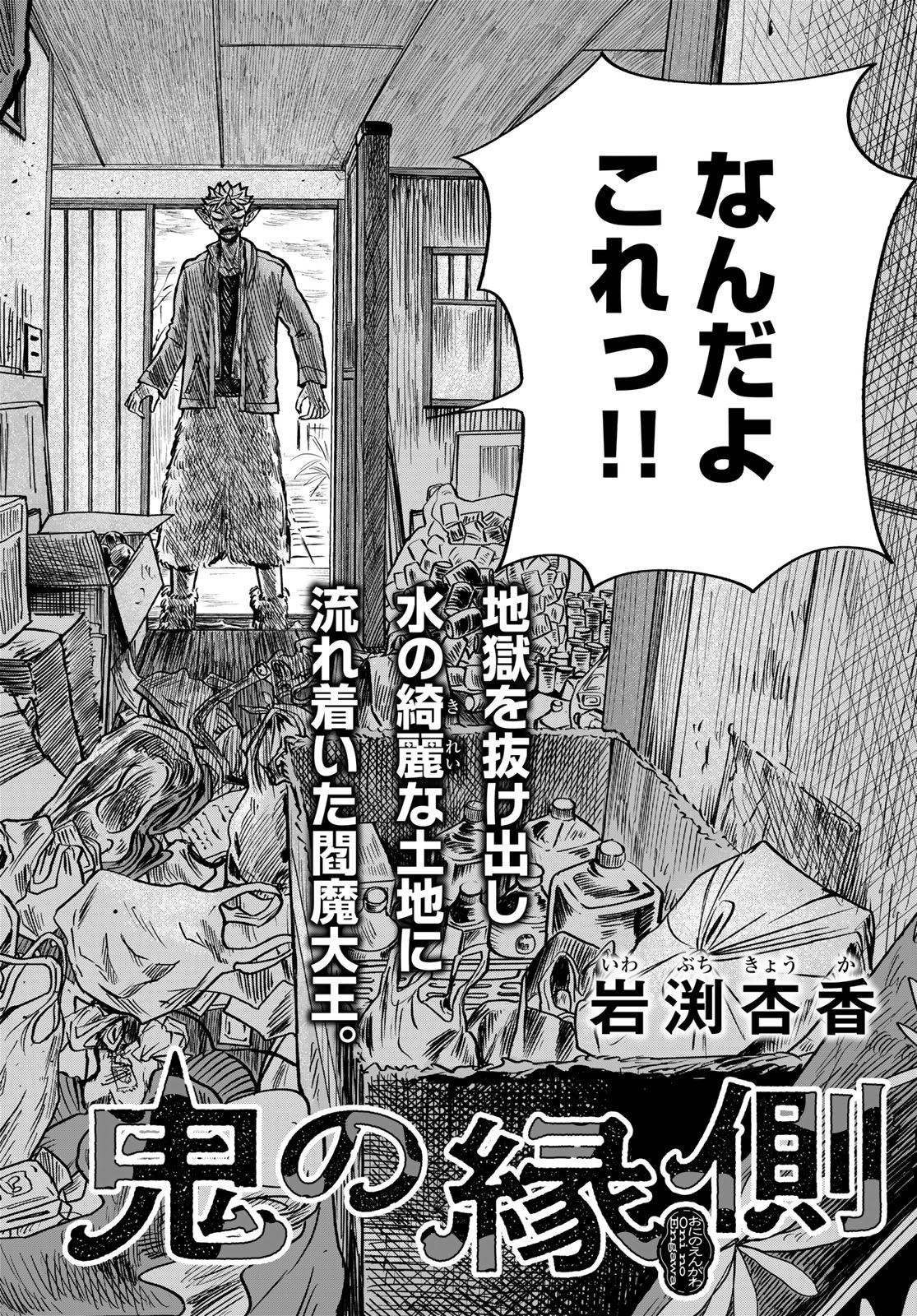 ONI NO ENGAWA Chap 2 - Pic 2