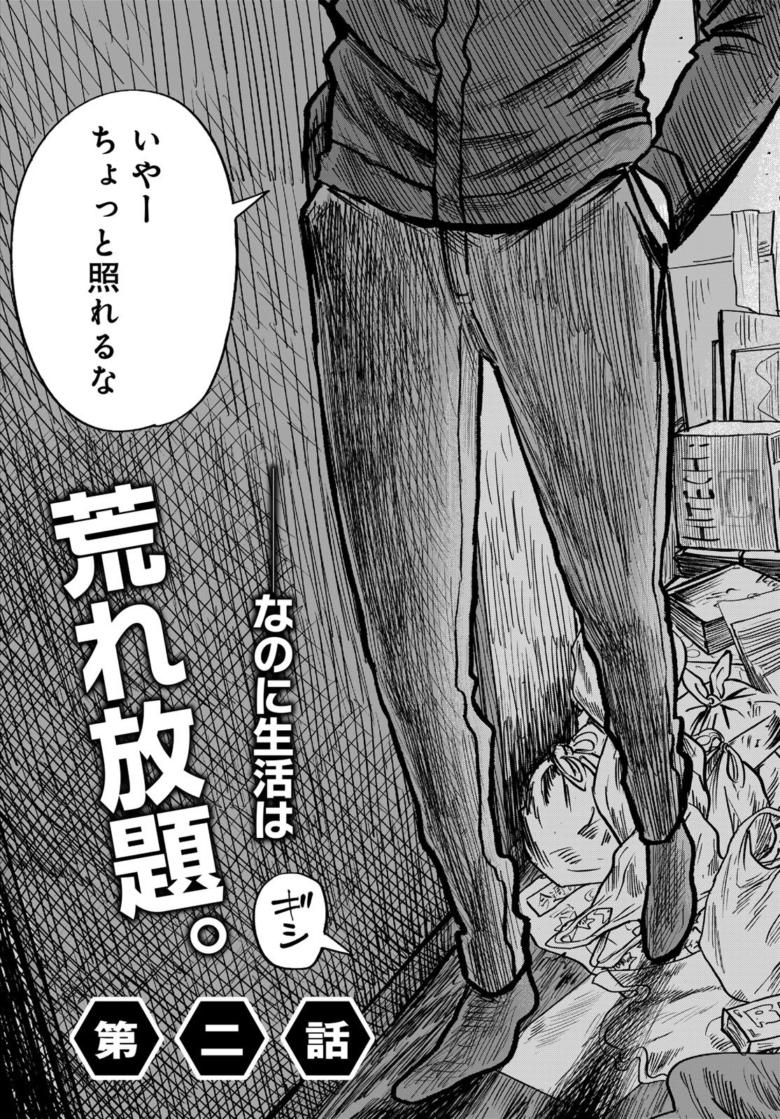 ONI NO ENGAWA Chap 2 - Pic 3