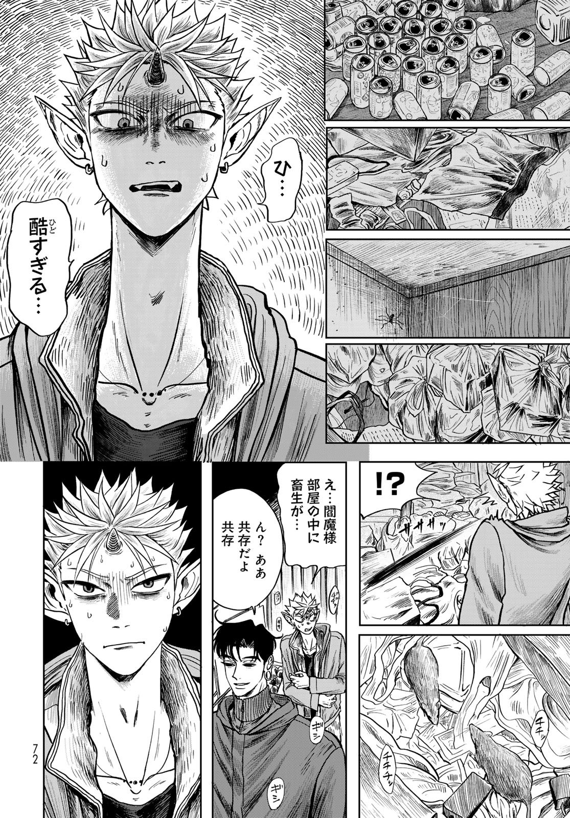 ONI NO ENGAWA Chap 2 - Pic 4