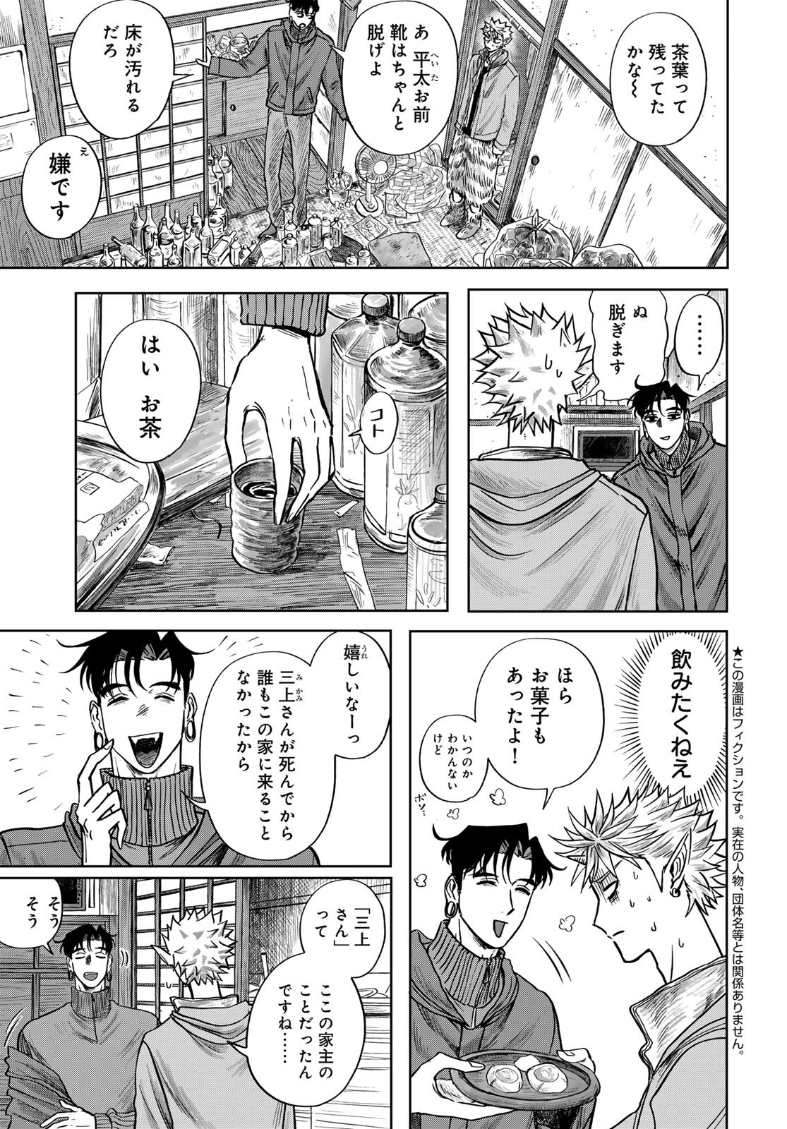 ONI NO ENGAWA Chap 2 - Pic 5