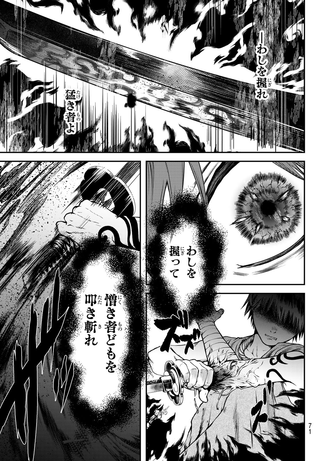 SOUTEN NO KYOJOKOKU Chapter 1 page 69 - nihonkuni.com